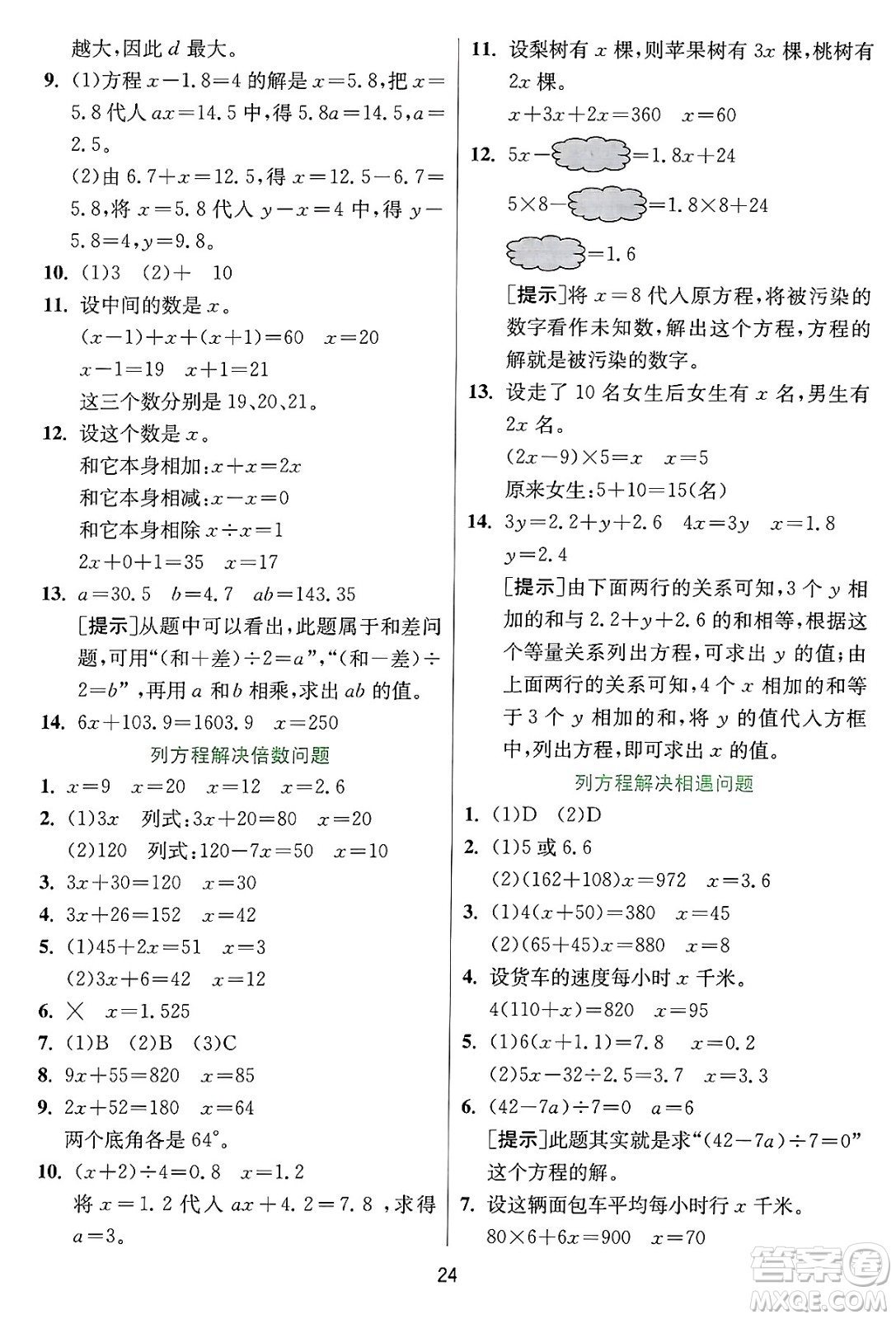 江蘇人民出版社2024年秋春雨教育實驗班提優(yōu)訓(xùn)練五年級數(shù)學(xué)上冊冀教版河北專版答案