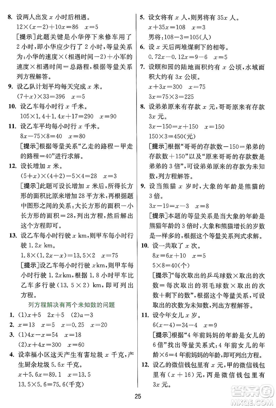 江蘇人民出版社2024年秋春雨教育實驗班提優(yōu)訓(xùn)練五年級數(shù)學(xué)上冊冀教版河北專版答案