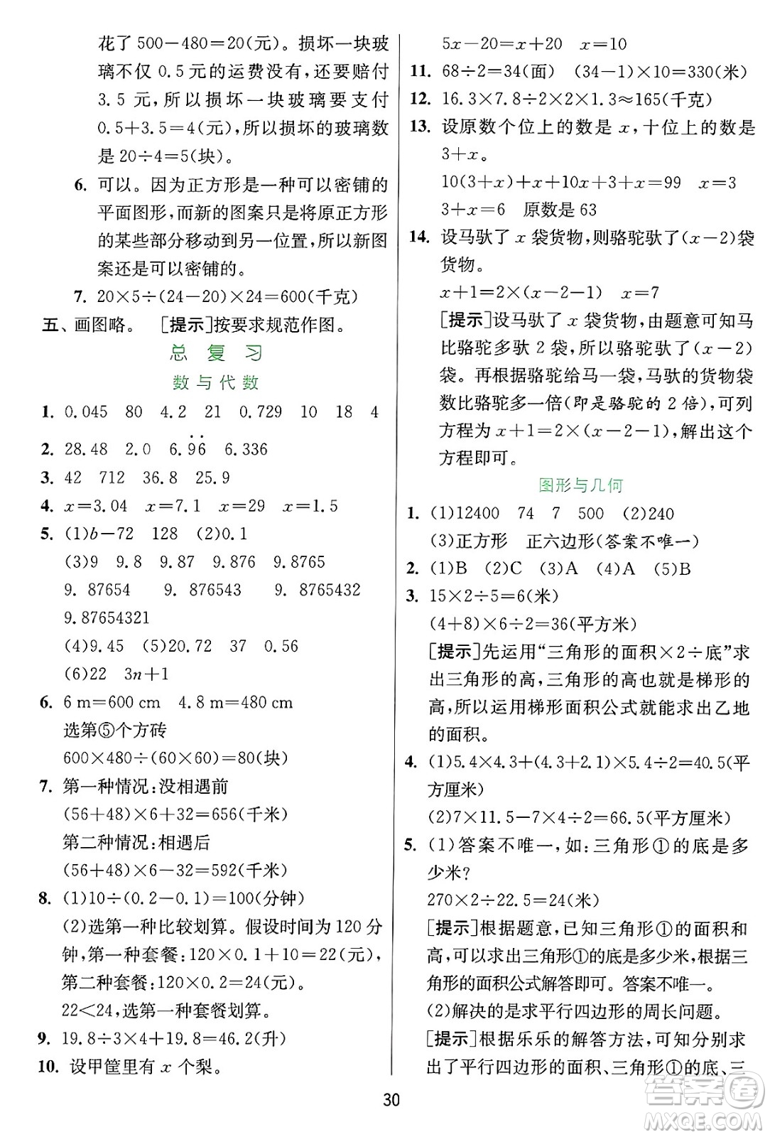 江蘇人民出版社2024年秋春雨教育實驗班提優(yōu)訓(xùn)練五年級數(shù)學(xué)上冊冀教版河北專版答案