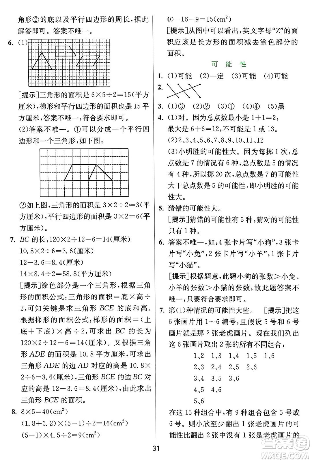 江蘇人民出版社2024年秋春雨教育實驗班提優(yōu)訓(xùn)練五年級數(shù)學(xué)上冊冀教版河北專版答案