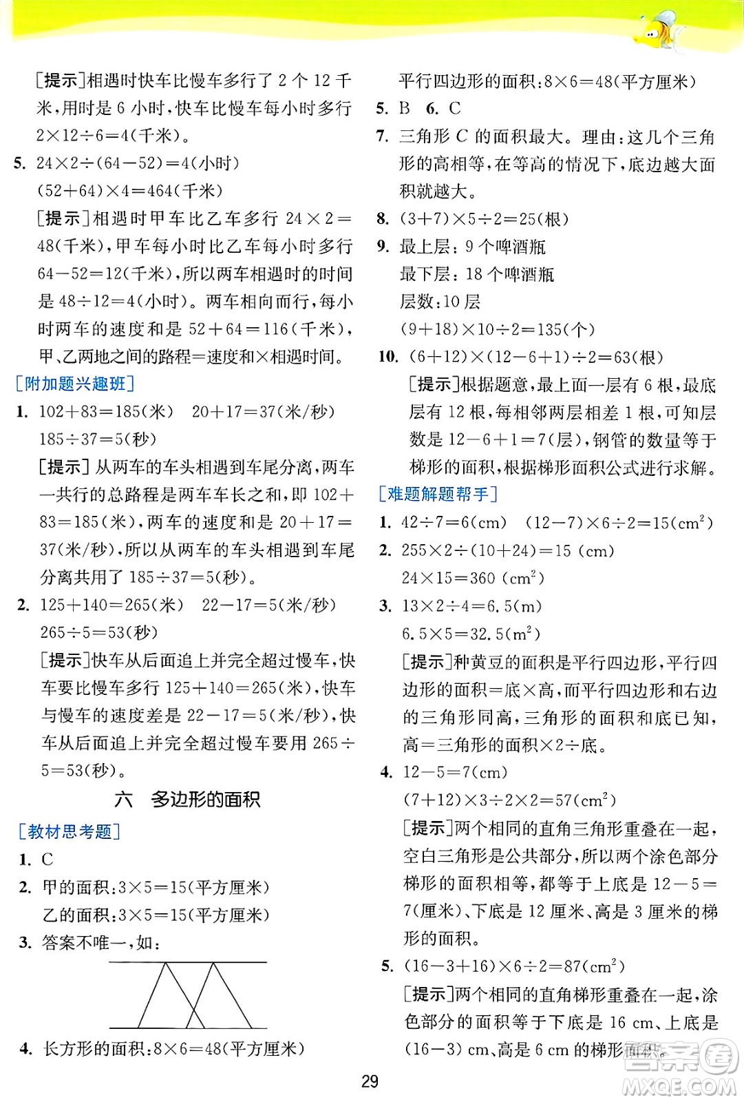 江蘇人民出版社2024年秋春雨教育實驗班提優(yōu)訓(xùn)練五年級數(shù)學(xué)上冊冀教版河北專版答案