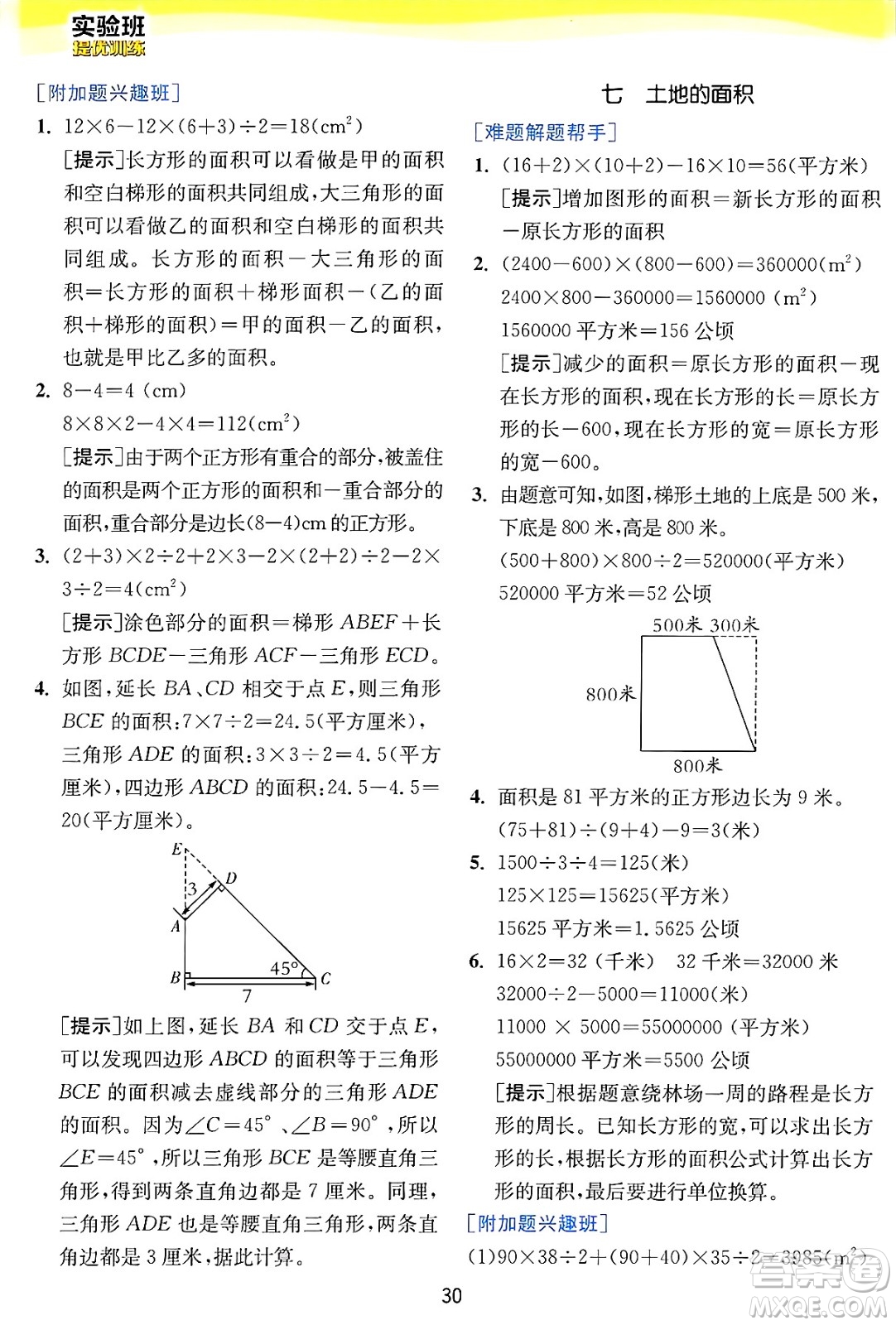 江蘇人民出版社2024年秋春雨教育實驗班提優(yōu)訓(xùn)練五年級數(shù)學(xué)上冊冀教版河北專版答案