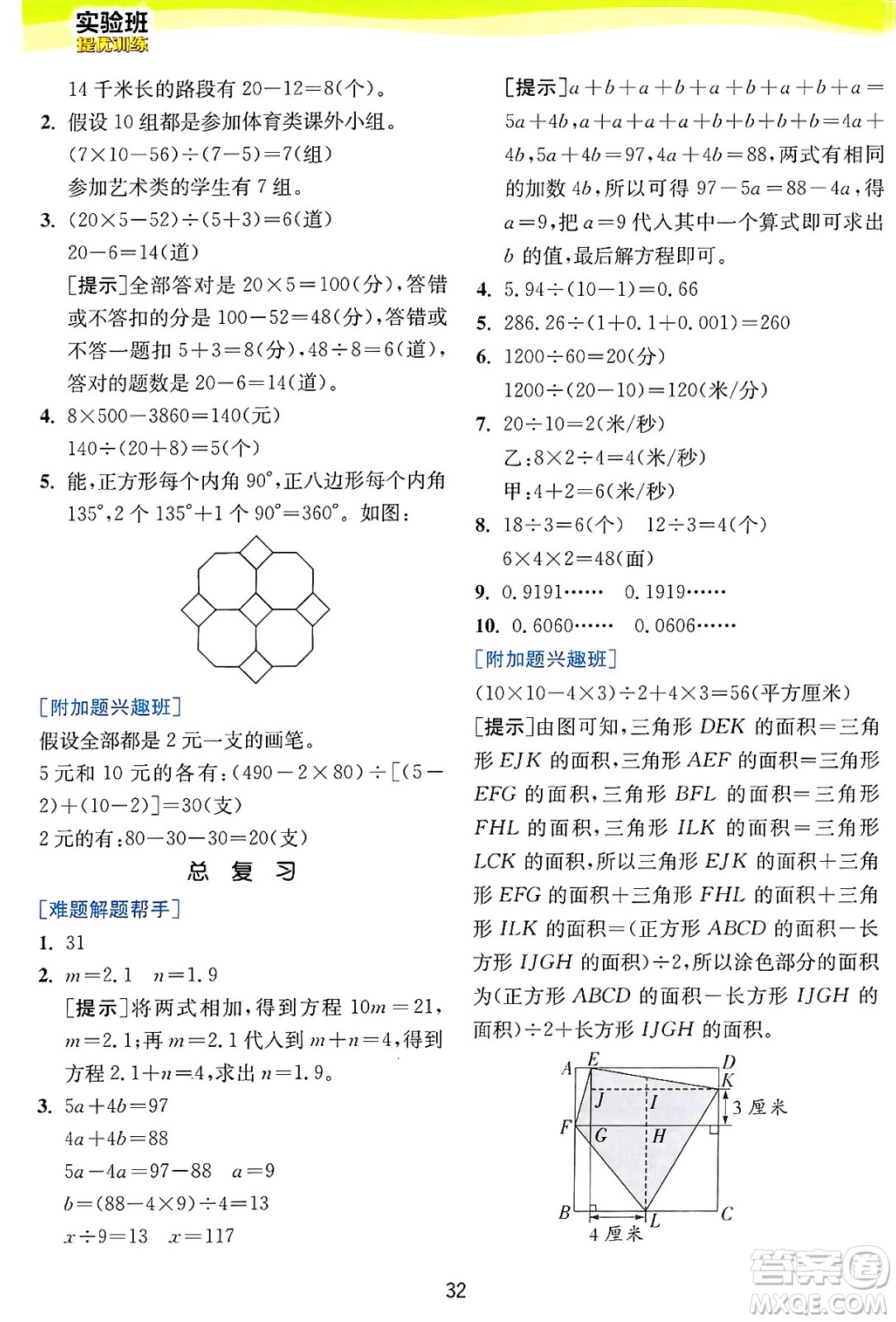 江蘇人民出版社2024年秋春雨教育實驗班提優(yōu)訓(xùn)練五年級數(shù)學(xué)上冊冀教版河北專版答案