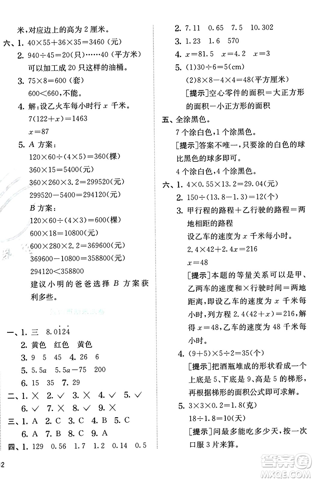 江蘇人民出版社2024年秋春雨教育實驗班提優(yōu)訓(xùn)練五年級數(shù)學(xué)上冊冀教版河北專版答案