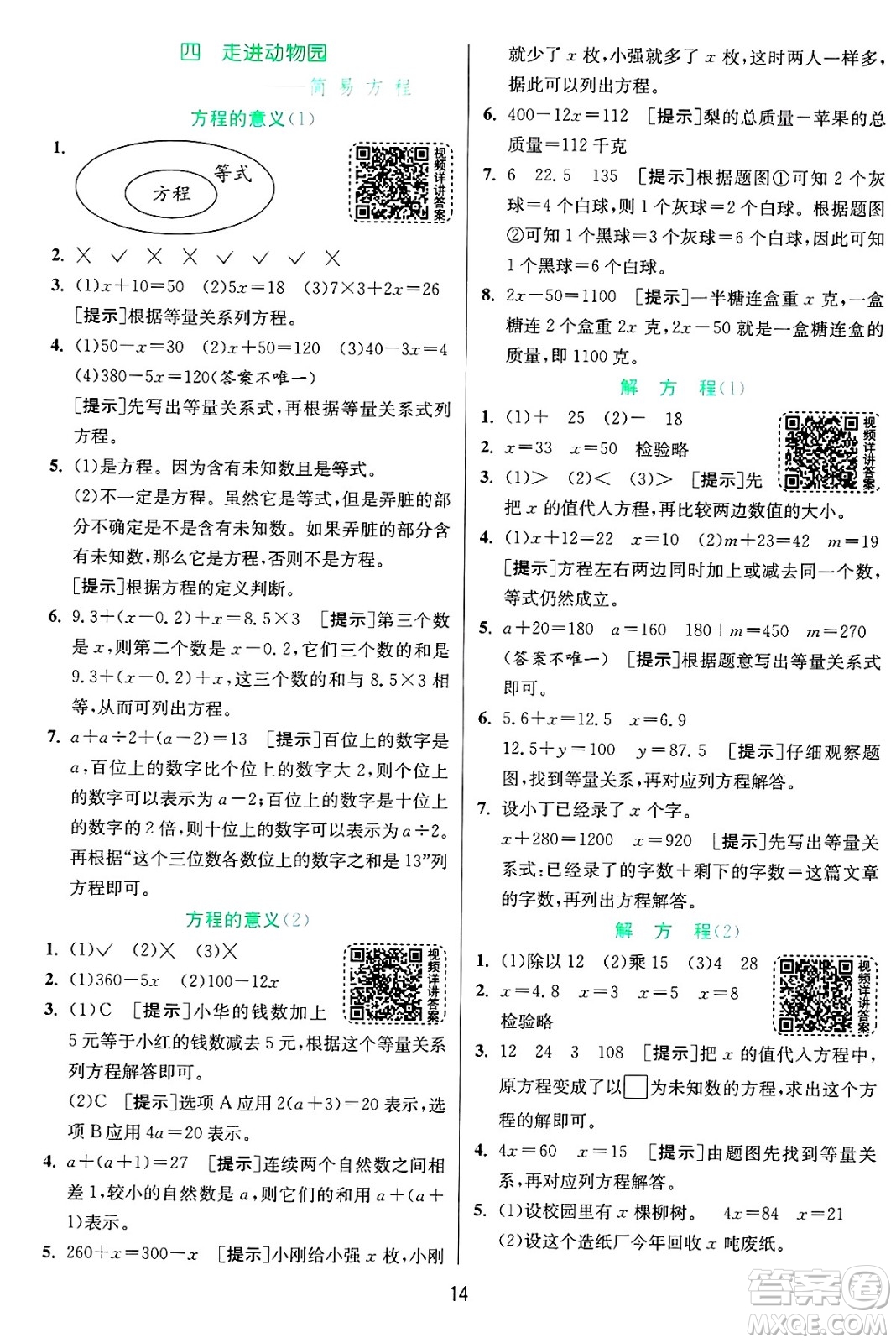 江蘇人民出版社2024年秋春雨教育實驗班提優(yōu)訓(xùn)練五年級數(shù)學(xué)上冊青島版山東專版答案