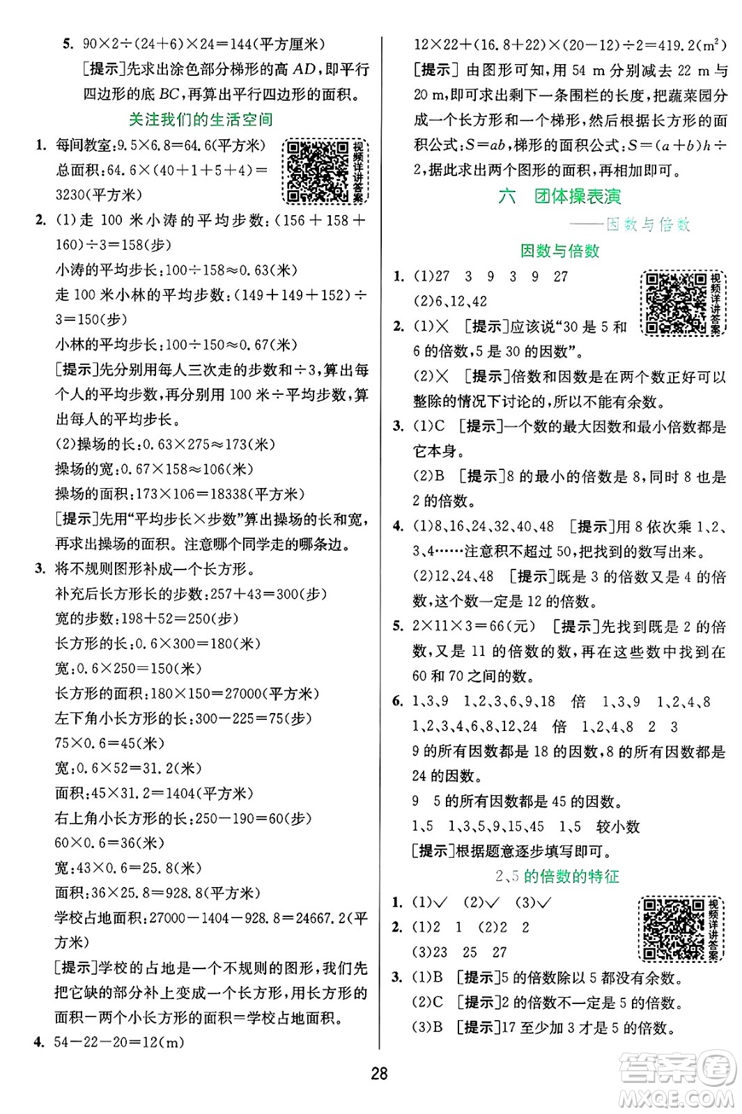 江蘇人民出版社2024年秋春雨教育實驗班提優(yōu)訓(xùn)練五年級數(shù)學(xué)上冊青島版山東專版答案