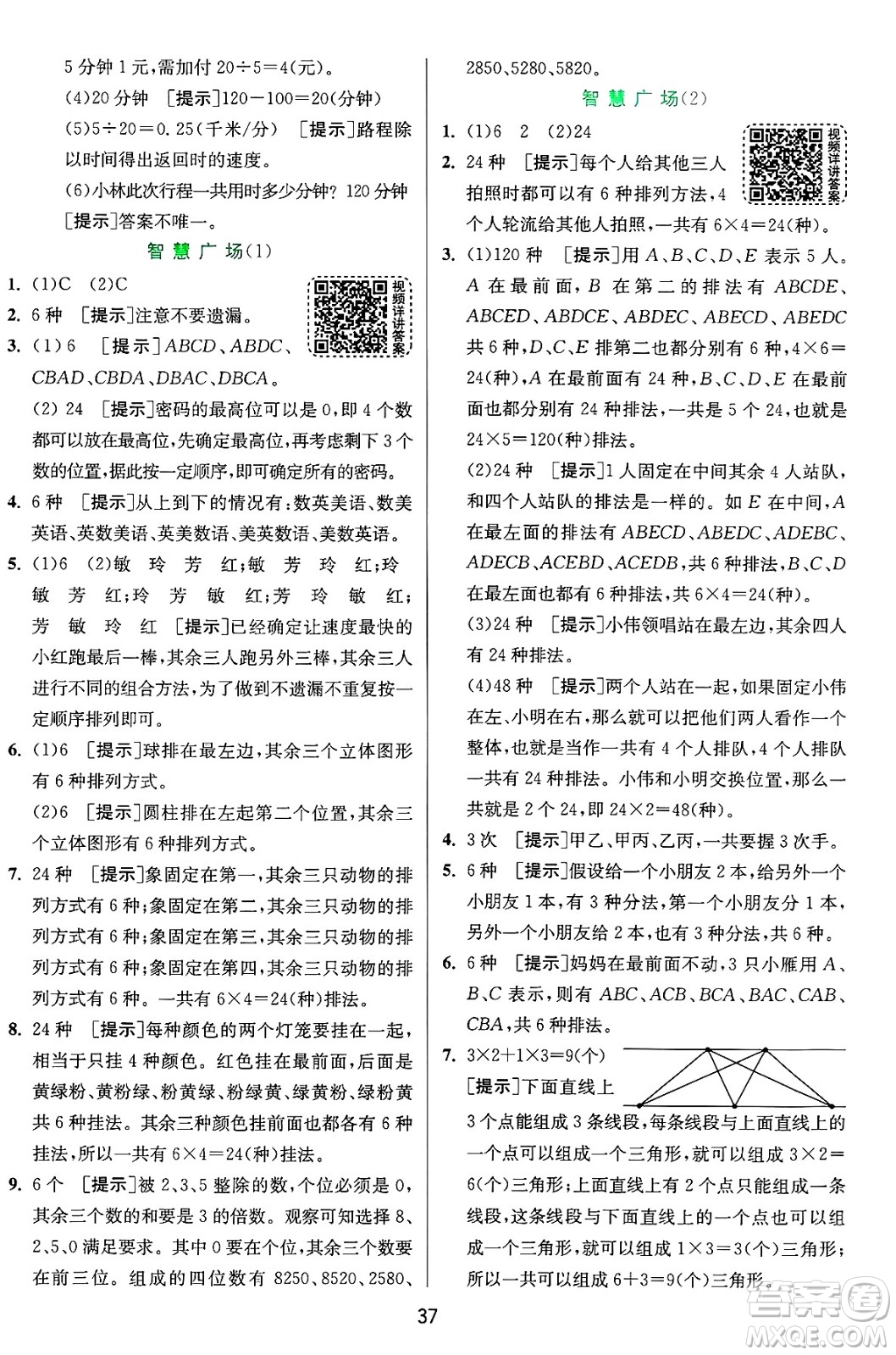 江蘇人民出版社2024年秋春雨教育實驗班提優(yōu)訓(xùn)練五年級數(shù)學(xué)上冊青島版山東專版答案