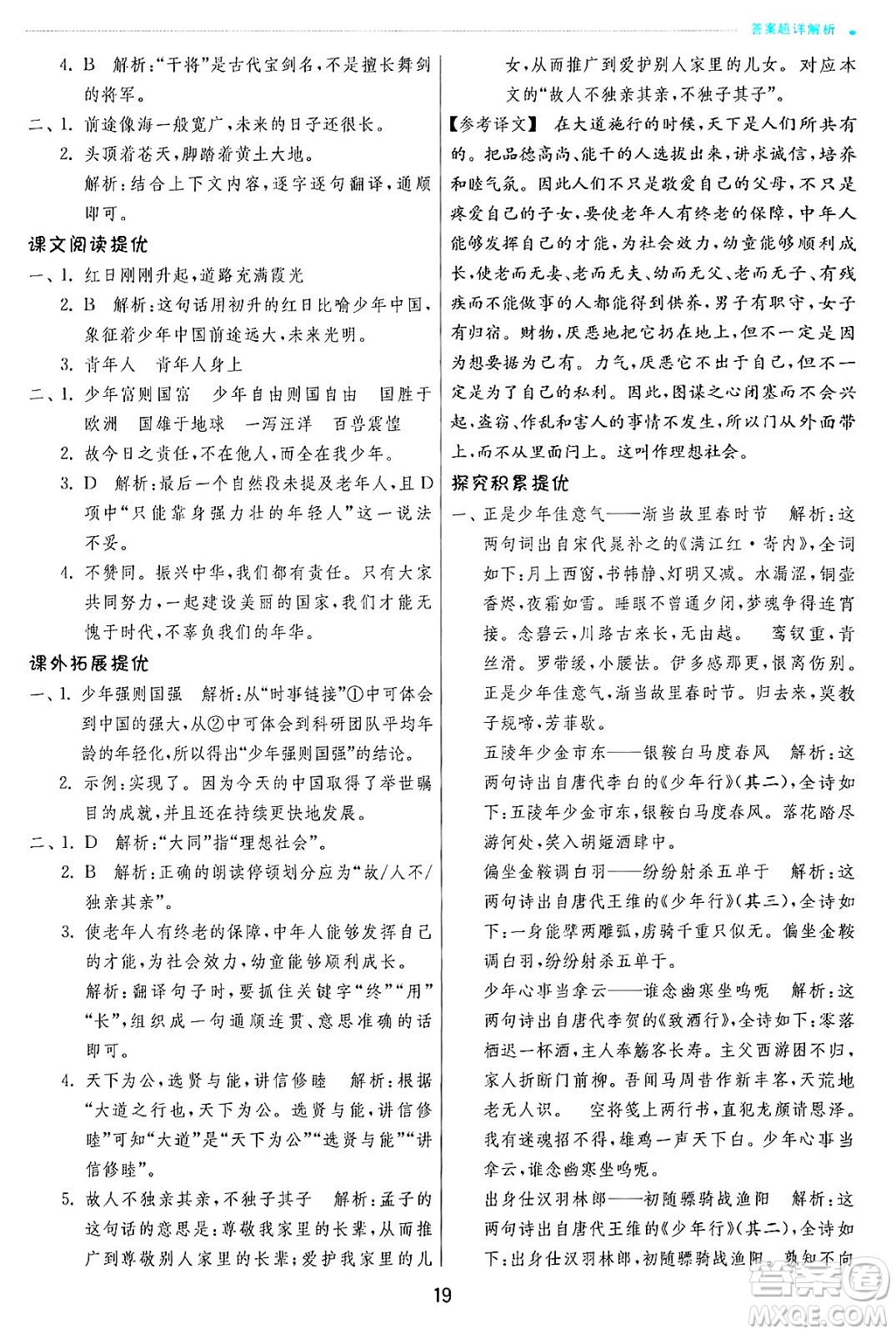 江蘇人民出版社2024年秋春雨教育實(shí)驗(yàn)班提優(yōu)訓(xùn)練五年級語文上冊人教版答案