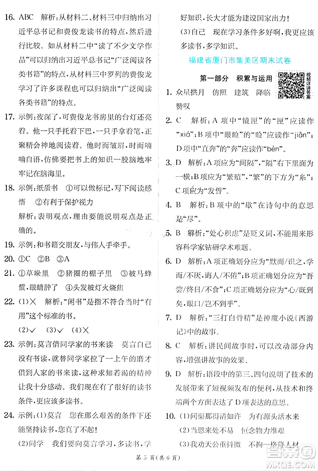 江蘇人民出版社2024年秋春雨教育實(shí)驗(yàn)班提優(yōu)訓(xùn)練五年級語文上冊人教版答案