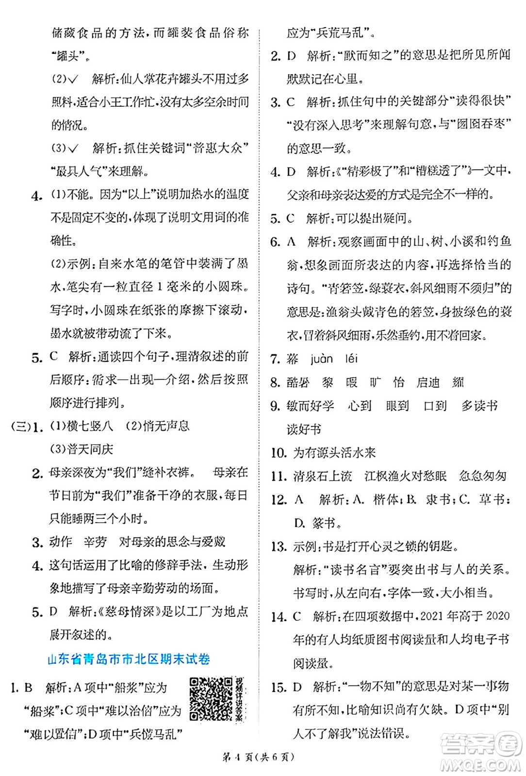 江蘇人民出版社2024年秋春雨教育實(shí)驗(yàn)班提優(yōu)訓(xùn)練五年級語文上冊人教版答案