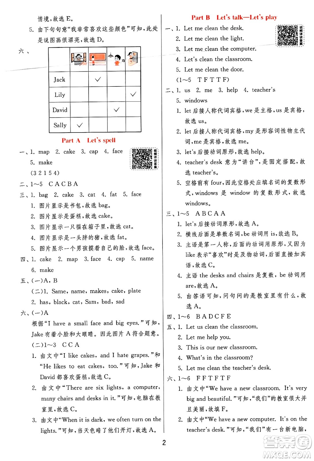 江蘇人民出版社2024年秋春雨教育實驗班提優(yōu)訓(xùn)練四年級英語上冊人教PEP版答案