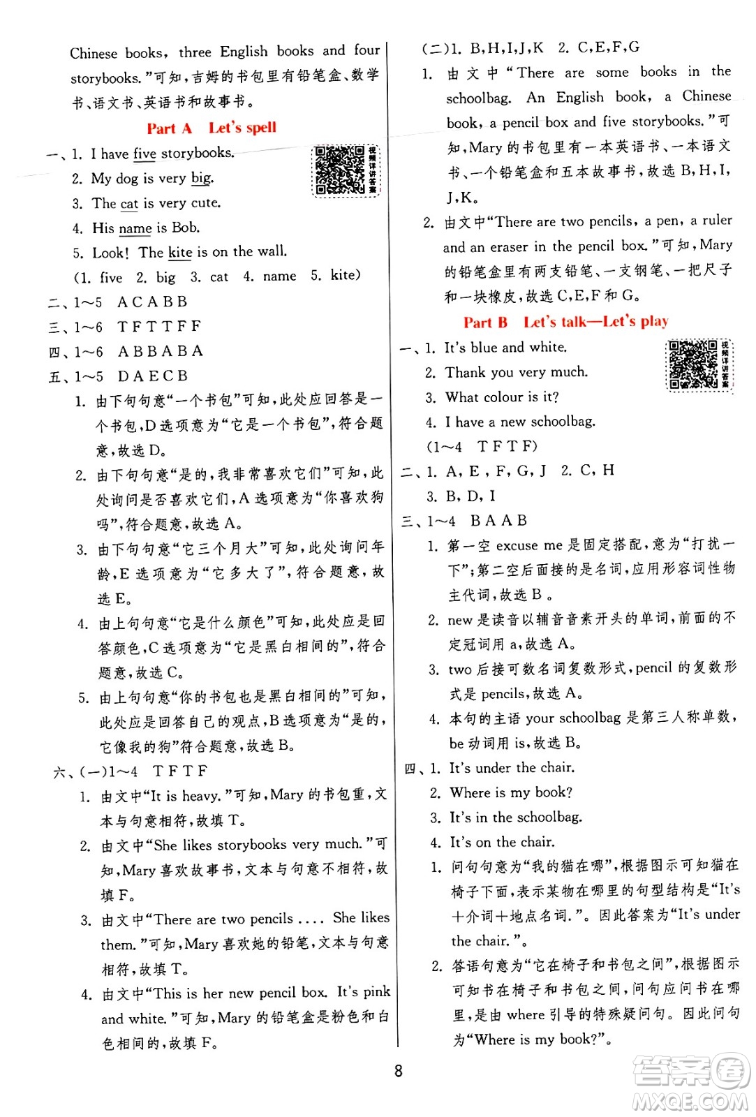 江蘇人民出版社2024年秋春雨教育實驗班提優(yōu)訓(xùn)練四年級英語上冊人教PEP版答案