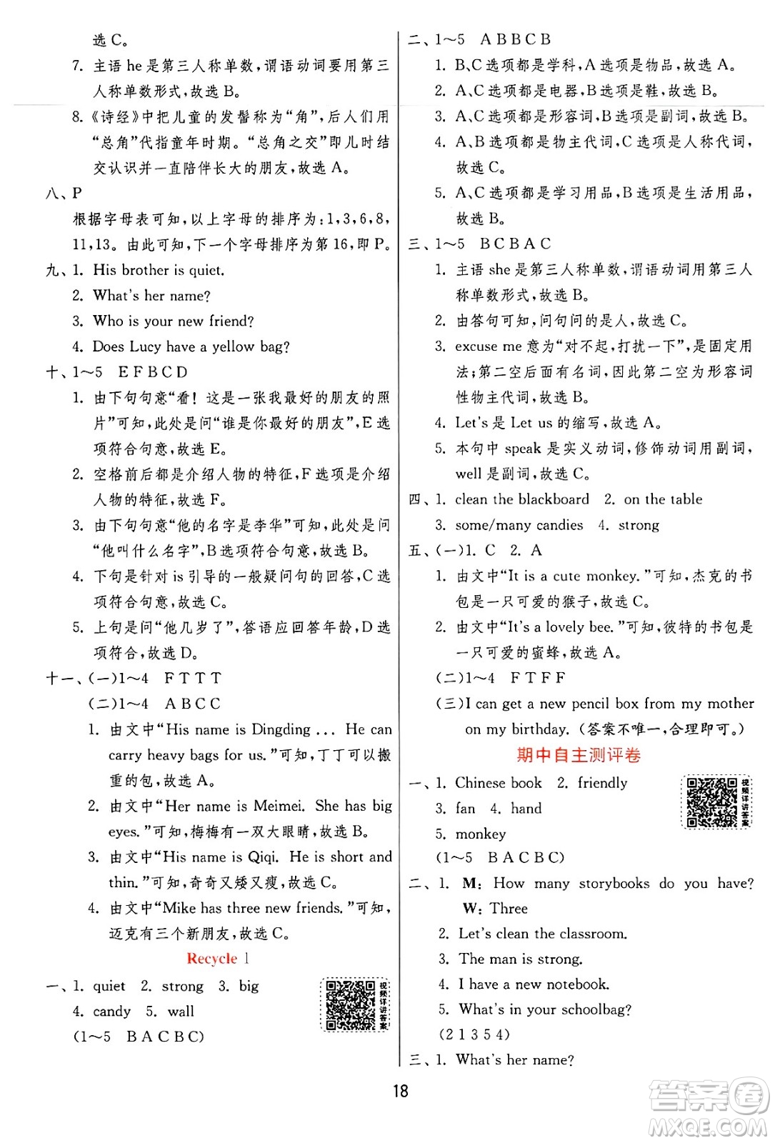 江蘇人民出版社2024年秋春雨教育實驗班提優(yōu)訓(xùn)練四年級英語上冊人教PEP版答案