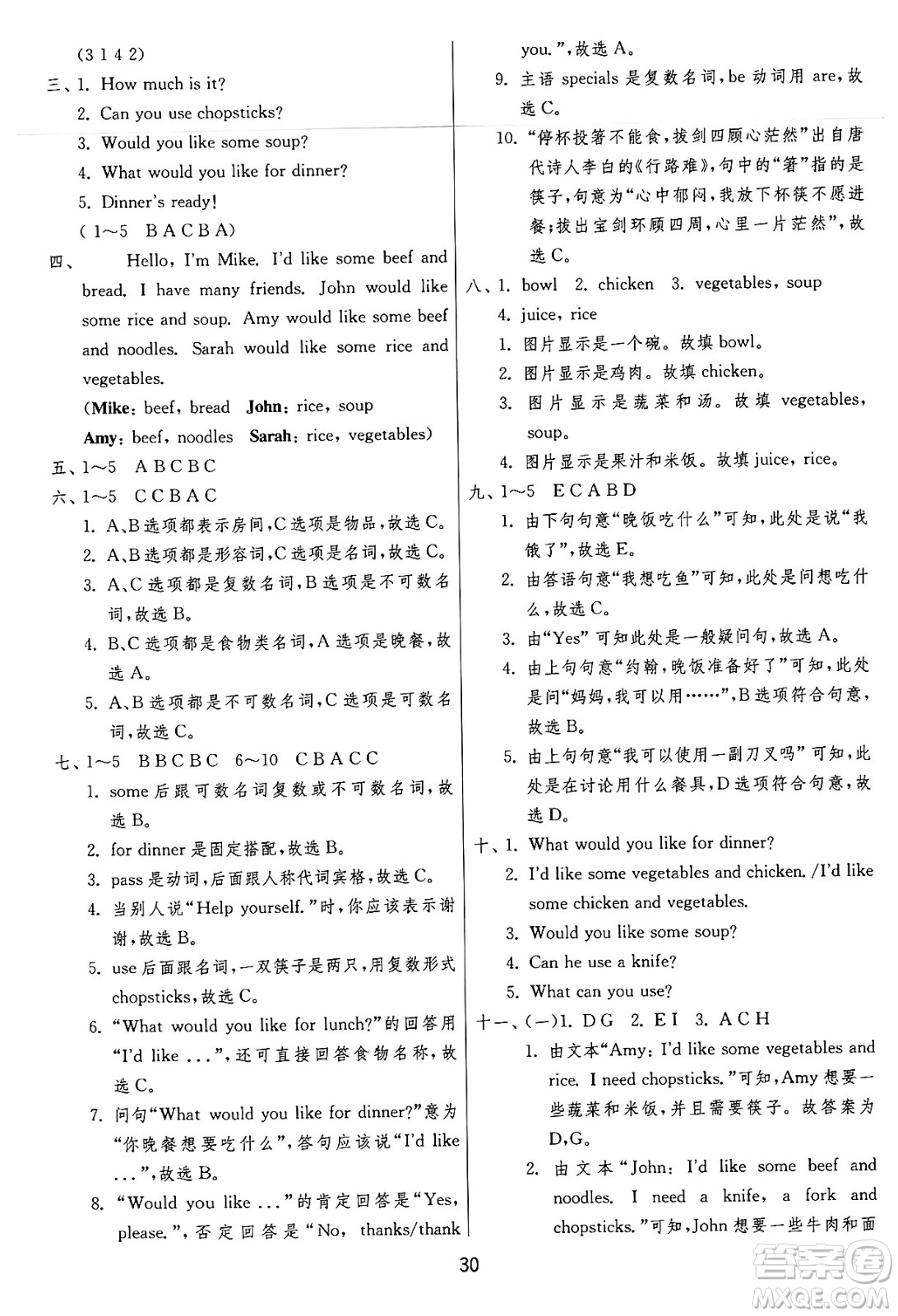 江蘇人民出版社2024年秋春雨教育實驗班提優(yōu)訓(xùn)練四年級英語上冊人教PEP版答案