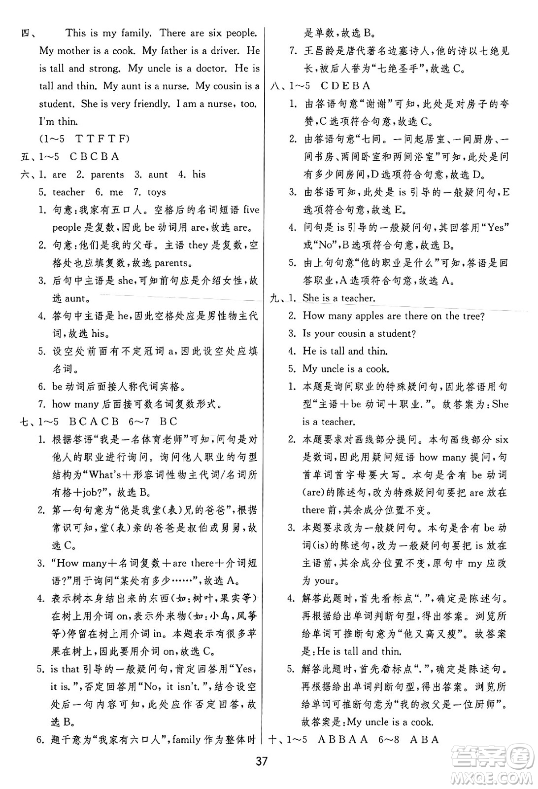 江蘇人民出版社2024年秋春雨教育實驗班提優(yōu)訓(xùn)練四年級英語上冊人教PEP版答案