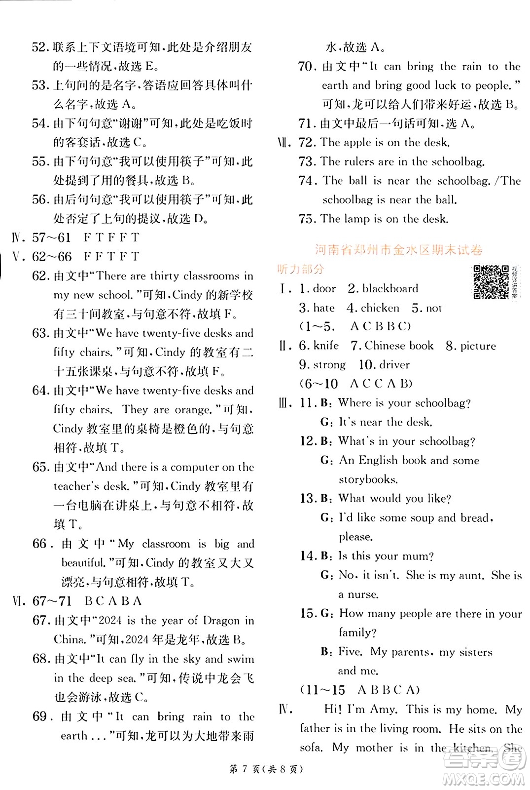 江蘇人民出版社2024年秋春雨教育實驗班提優(yōu)訓(xùn)練四年級英語上冊人教PEP版答案