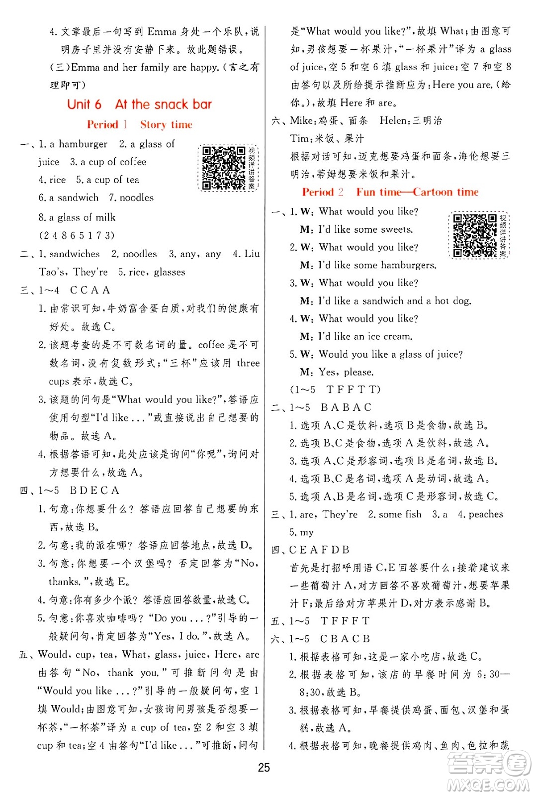 江蘇人民出版社2024年秋春雨教育實(shí)驗(yàn)班提優(yōu)訓(xùn)練四年級(jí)英語上冊(cè)譯林版江蘇專版答案