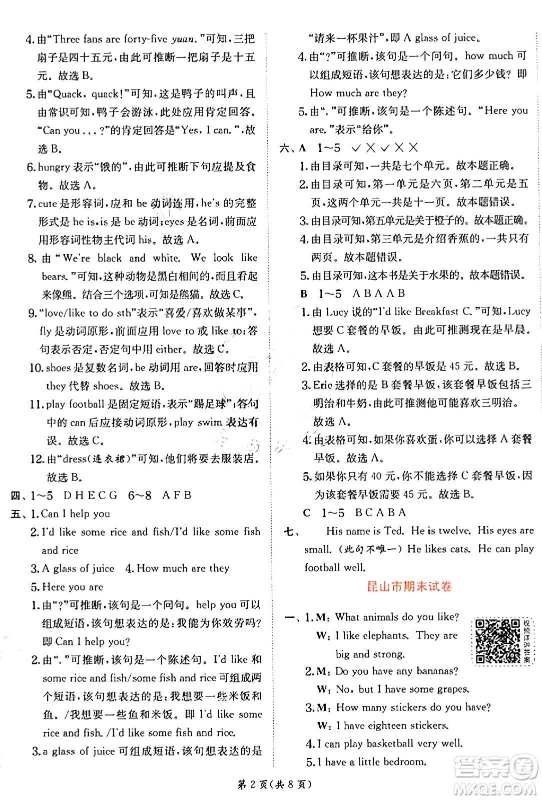 江蘇人民出版社2024年秋春雨教育實(shí)驗(yàn)班提優(yōu)訓(xùn)練四年級(jí)英語上冊(cè)譯林版江蘇專版答案