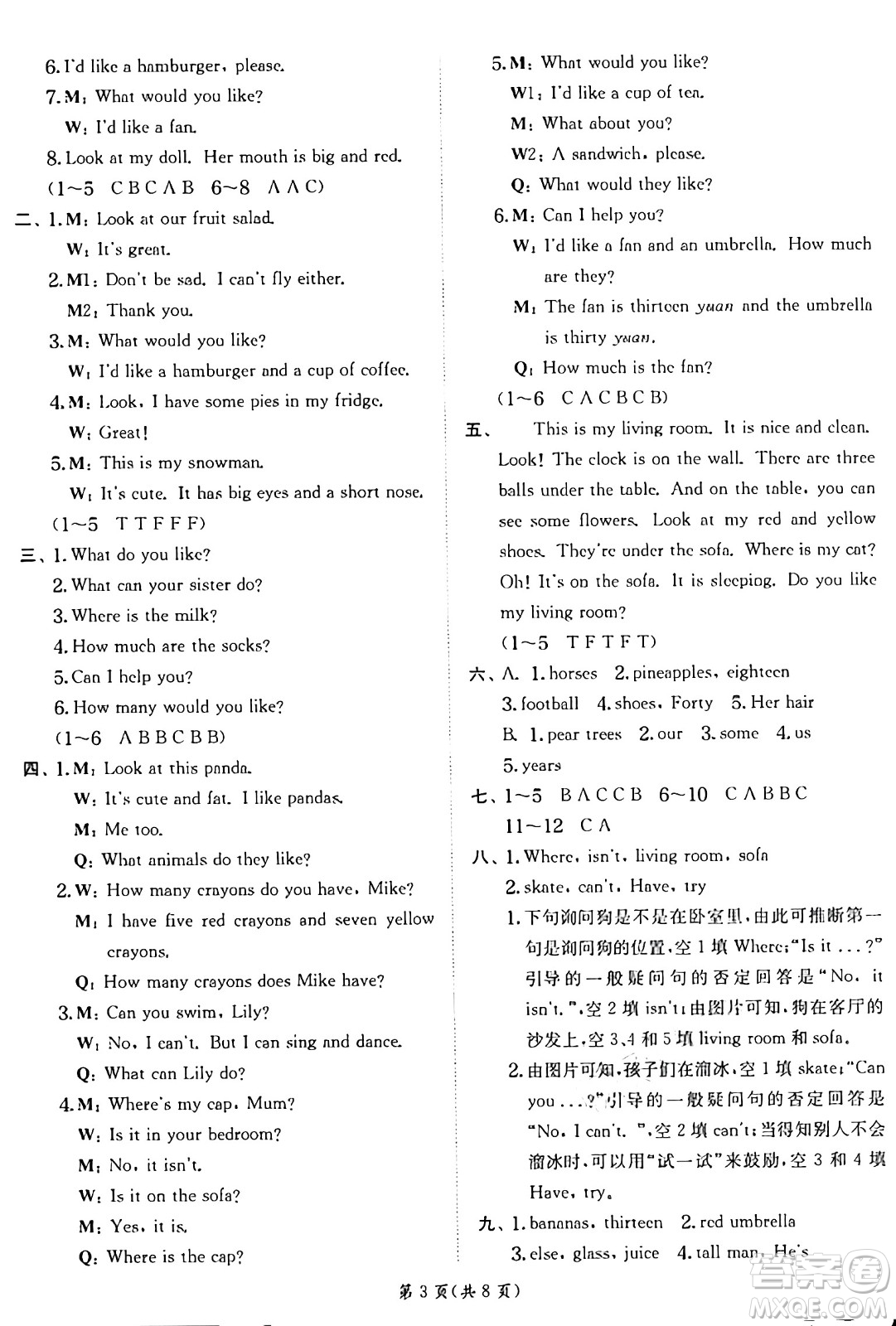 江蘇人民出版社2024年秋春雨教育實(shí)驗(yàn)班提優(yōu)訓(xùn)練四年級(jí)英語上冊(cè)譯林版江蘇專版答案