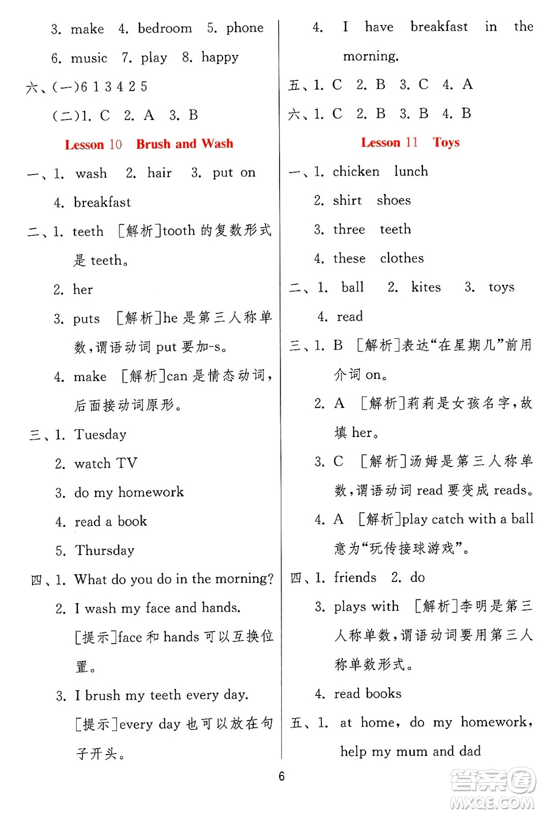 江蘇人民出版社2024年秋春雨教育實(shí)驗(yàn)班提優(yōu)訓(xùn)練四年級(jí)英語(yǔ)上冊(cè)冀教版答案