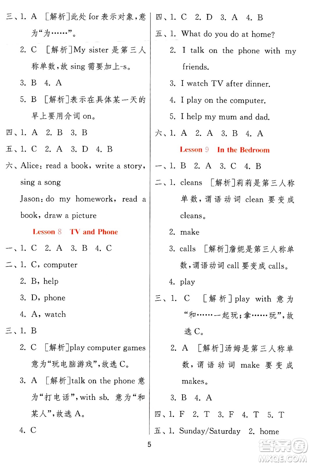 江蘇人民出版社2024年秋春雨教育實(shí)驗(yàn)班提優(yōu)訓(xùn)練四年級(jí)英語(yǔ)上冊(cè)冀教版答案