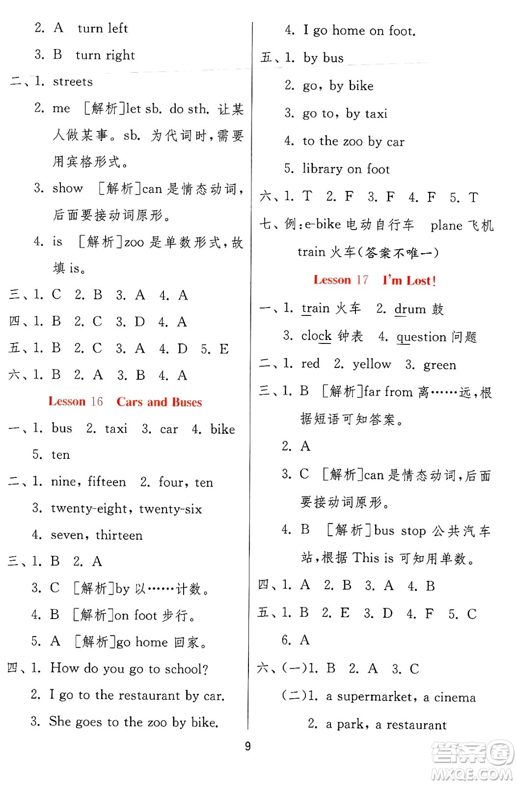 江蘇人民出版社2024年秋春雨教育實(shí)驗(yàn)班提優(yōu)訓(xùn)練四年級(jí)英語(yǔ)上冊(cè)冀教版答案