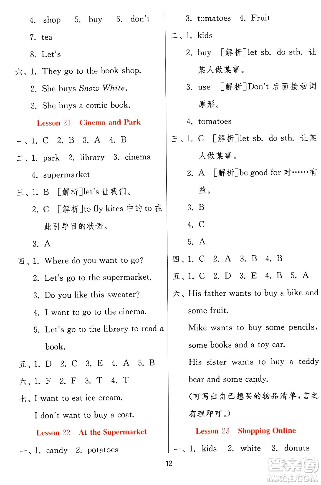 江蘇人民出版社2024年秋春雨教育實(shí)驗(yàn)班提優(yōu)訓(xùn)練四年級(jí)英語(yǔ)上冊(cè)冀教版答案