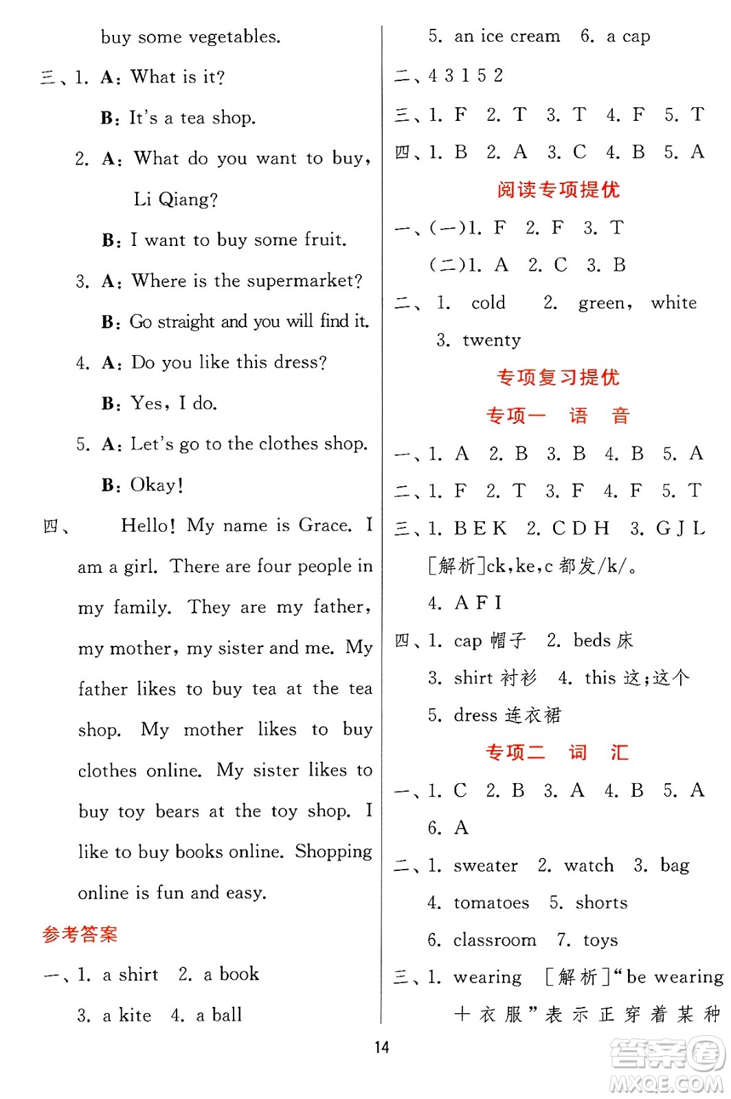 江蘇人民出版社2024年秋春雨教育實(shí)驗(yàn)班提優(yōu)訓(xùn)練四年級(jí)英語(yǔ)上冊(cè)冀教版答案