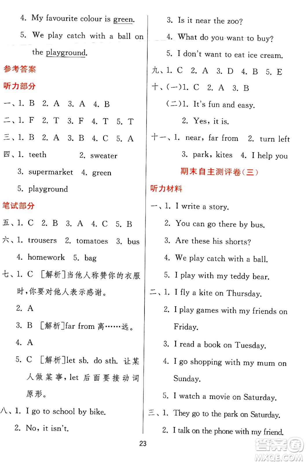 江蘇人民出版社2024年秋春雨教育實(shí)驗(yàn)班提優(yōu)訓(xùn)練四年級(jí)英語(yǔ)上冊(cè)冀教版答案