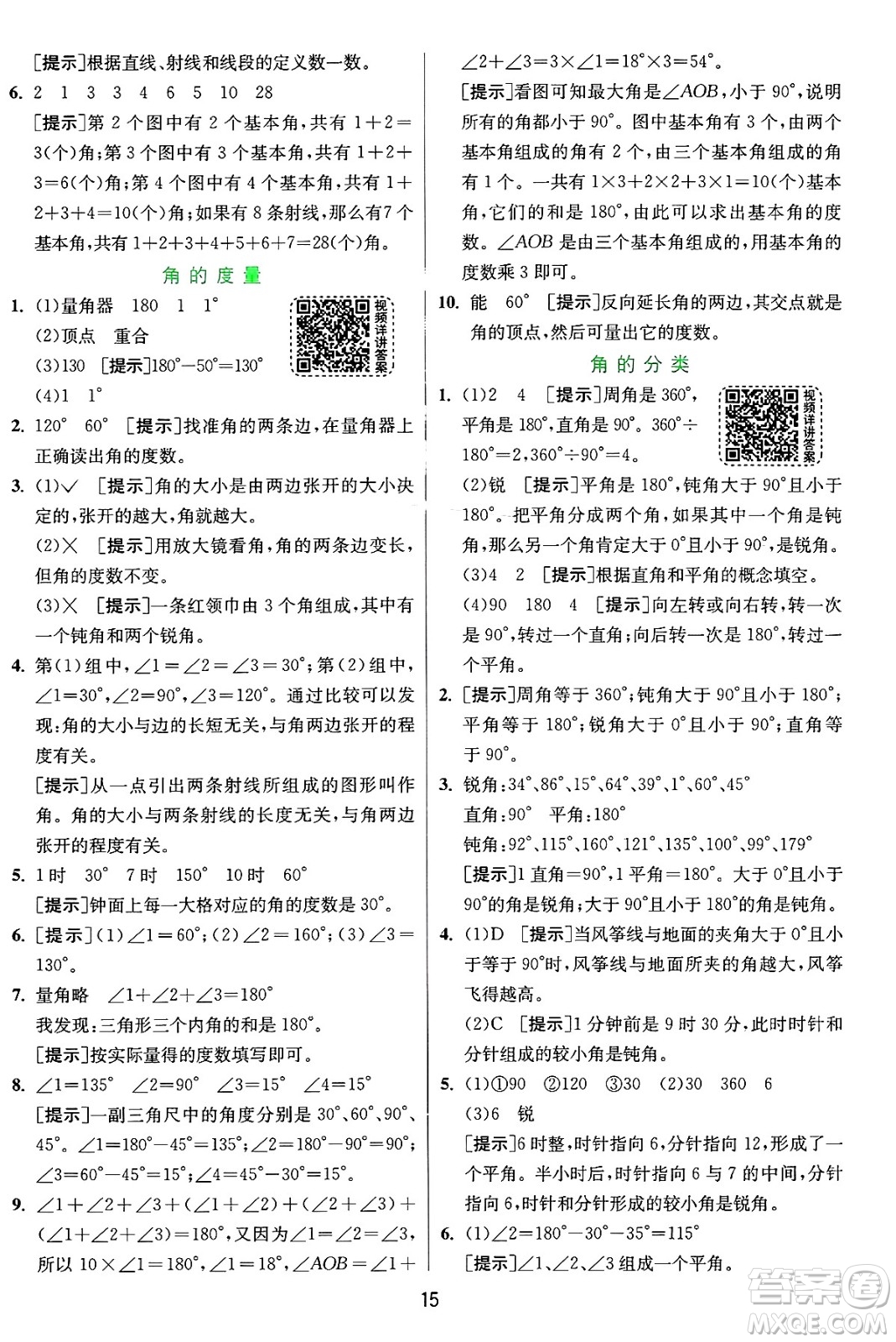 江蘇人民出版社2024年秋春雨教育實(shí)驗(yàn)班提優(yōu)訓(xùn)練四年級數(shù)學(xué)上冊人教版答案