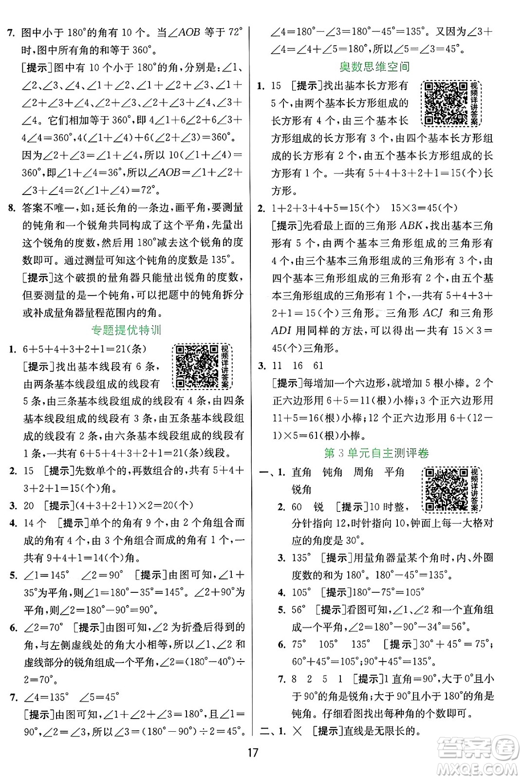 江蘇人民出版社2024年秋春雨教育實(shí)驗(yàn)班提優(yōu)訓(xùn)練四年級數(shù)學(xué)上冊人教版答案