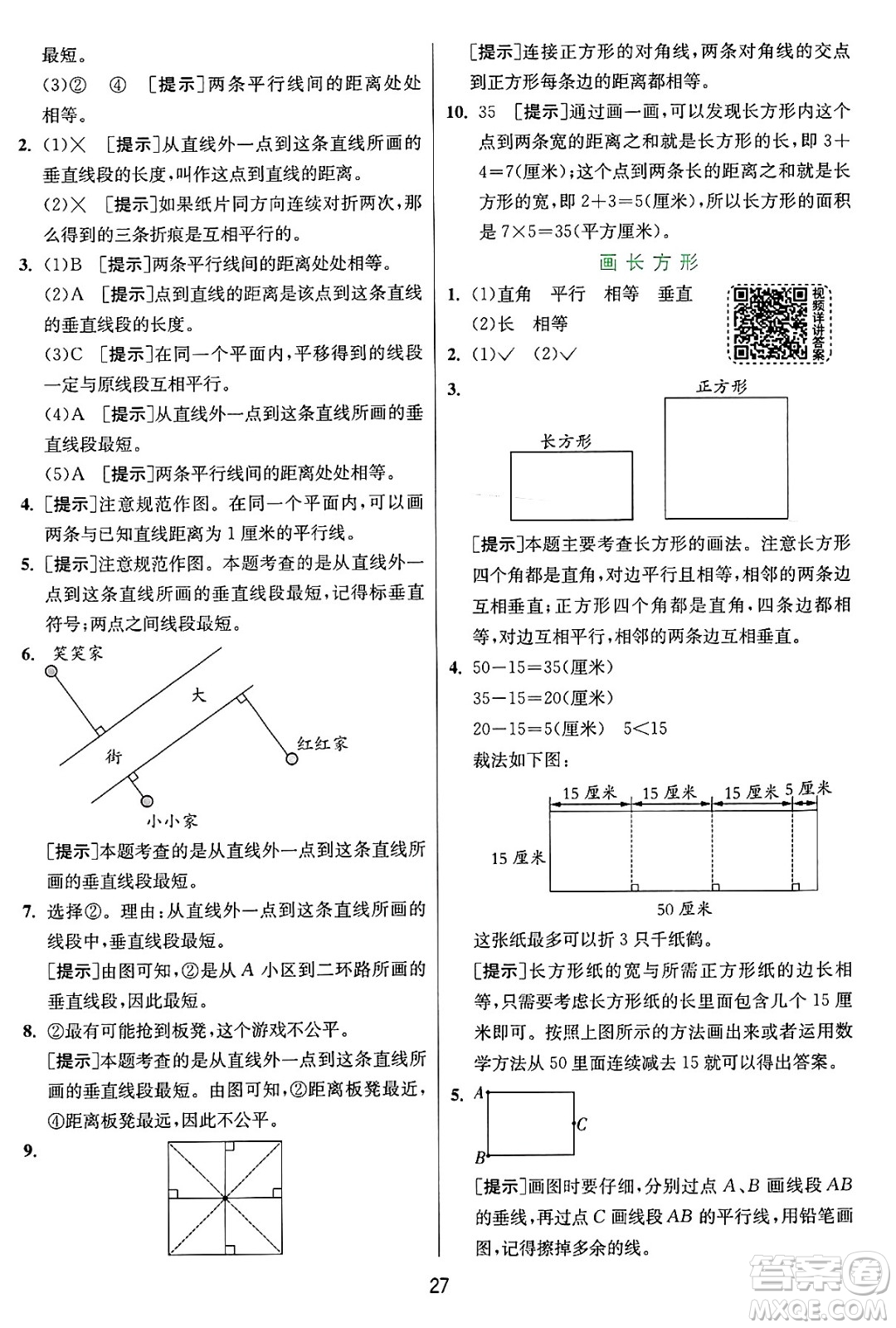 江蘇人民出版社2024年秋春雨教育實(shí)驗(yàn)班提優(yōu)訓(xùn)練四年級數(shù)學(xué)上冊人教版答案