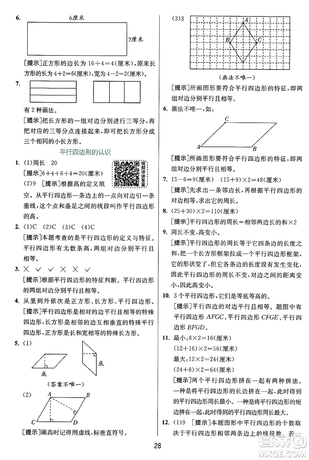 江蘇人民出版社2024年秋春雨教育實(shí)驗(yàn)班提優(yōu)訓(xùn)練四年級數(shù)學(xué)上冊人教版答案