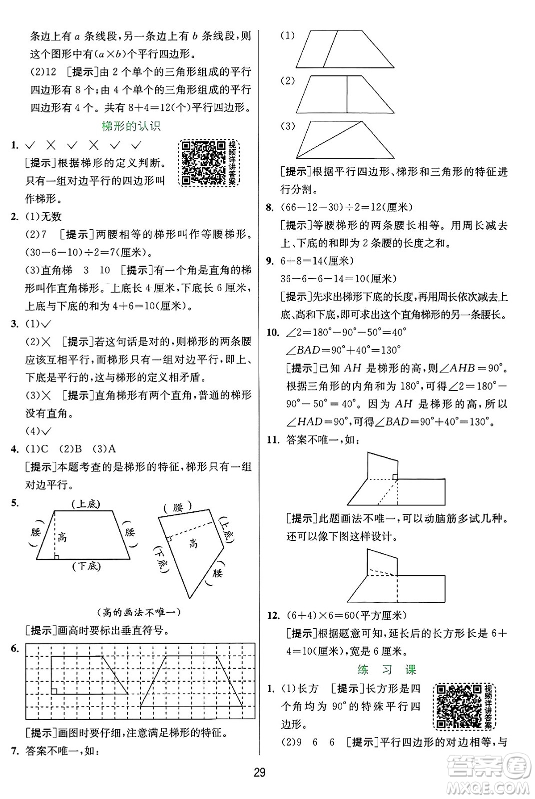 江蘇人民出版社2024年秋春雨教育實(shí)驗(yàn)班提優(yōu)訓(xùn)練四年級數(shù)學(xué)上冊人教版答案