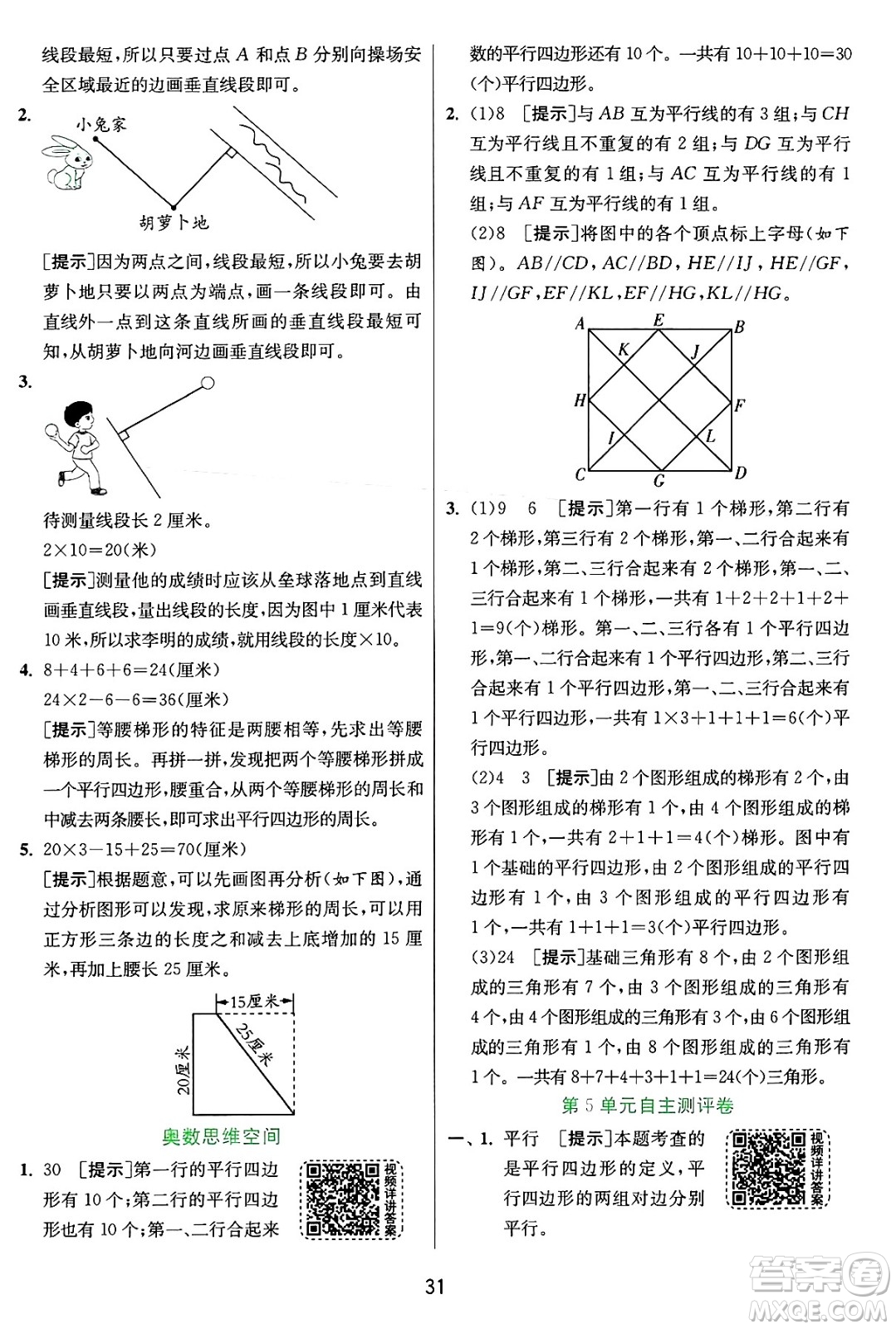 江蘇人民出版社2024年秋春雨教育實(shí)驗(yàn)班提優(yōu)訓(xùn)練四年級數(shù)學(xué)上冊人教版答案