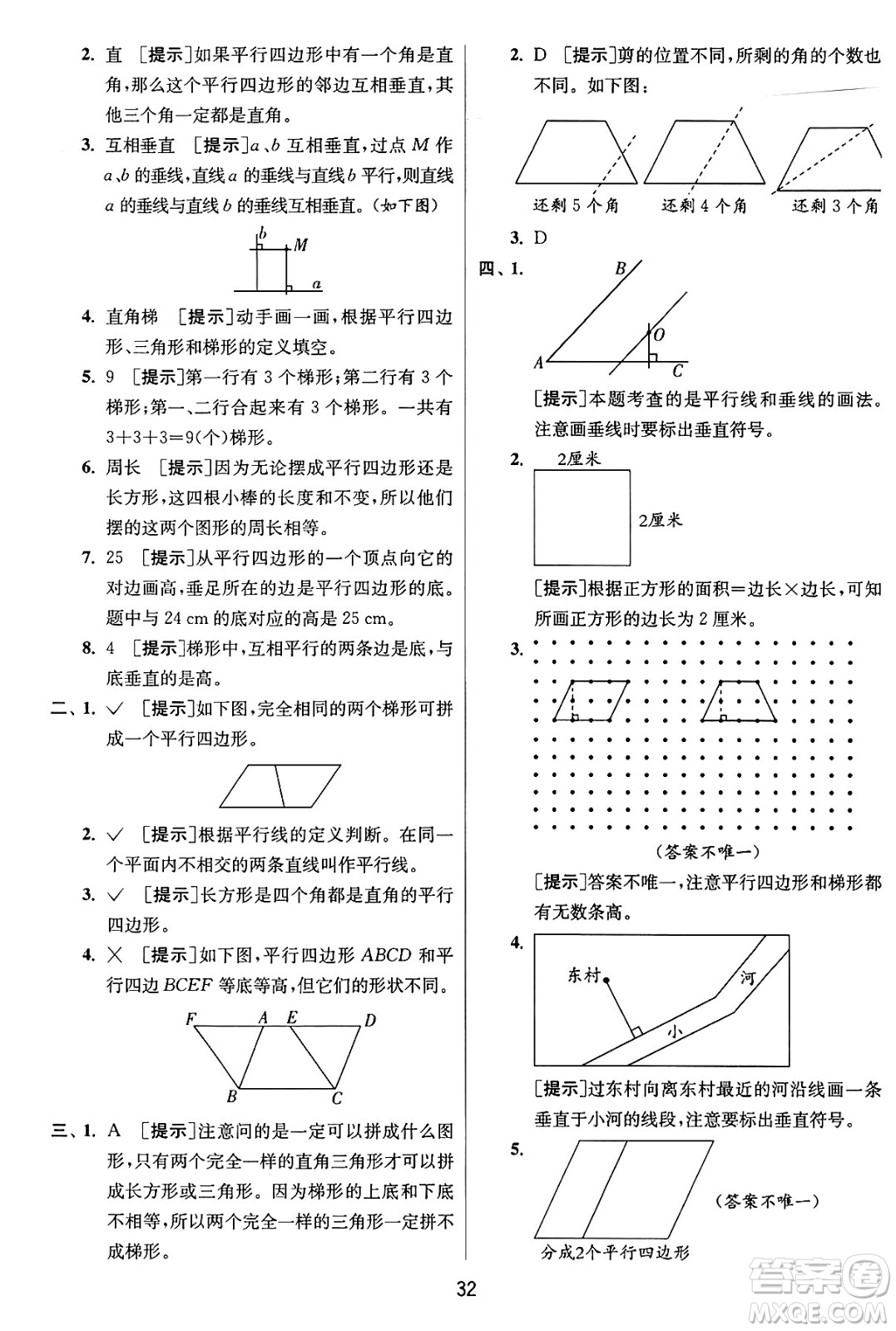 江蘇人民出版社2024年秋春雨教育實(shí)驗(yàn)班提優(yōu)訓(xùn)練四年級數(shù)學(xué)上冊人教版答案