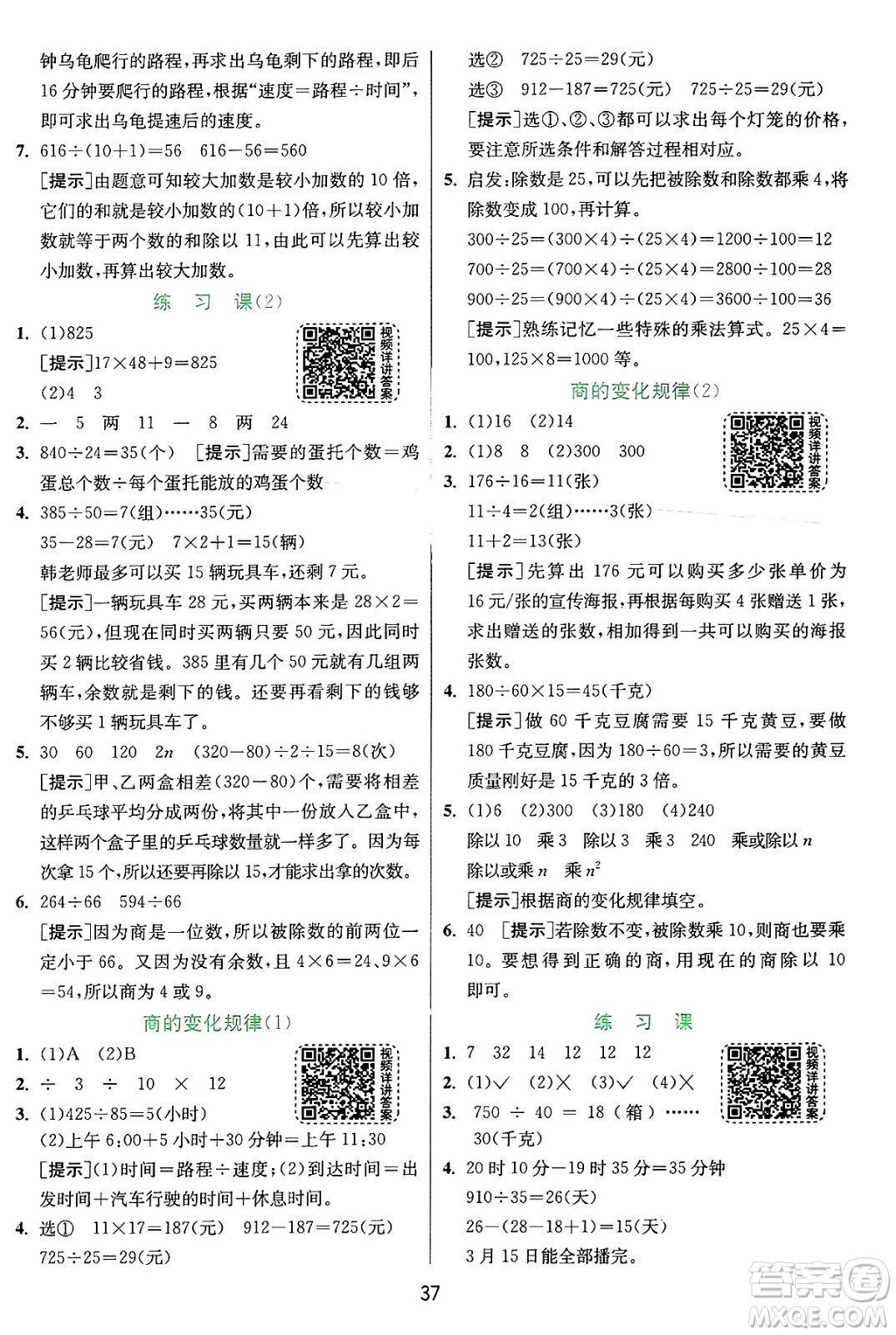 江蘇人民出版社2024年秋春雨教育實(shí)驗(yàn)班提優(yōu)訓(xùn)練四年級數(shù)學(xué)上冊人教版答案