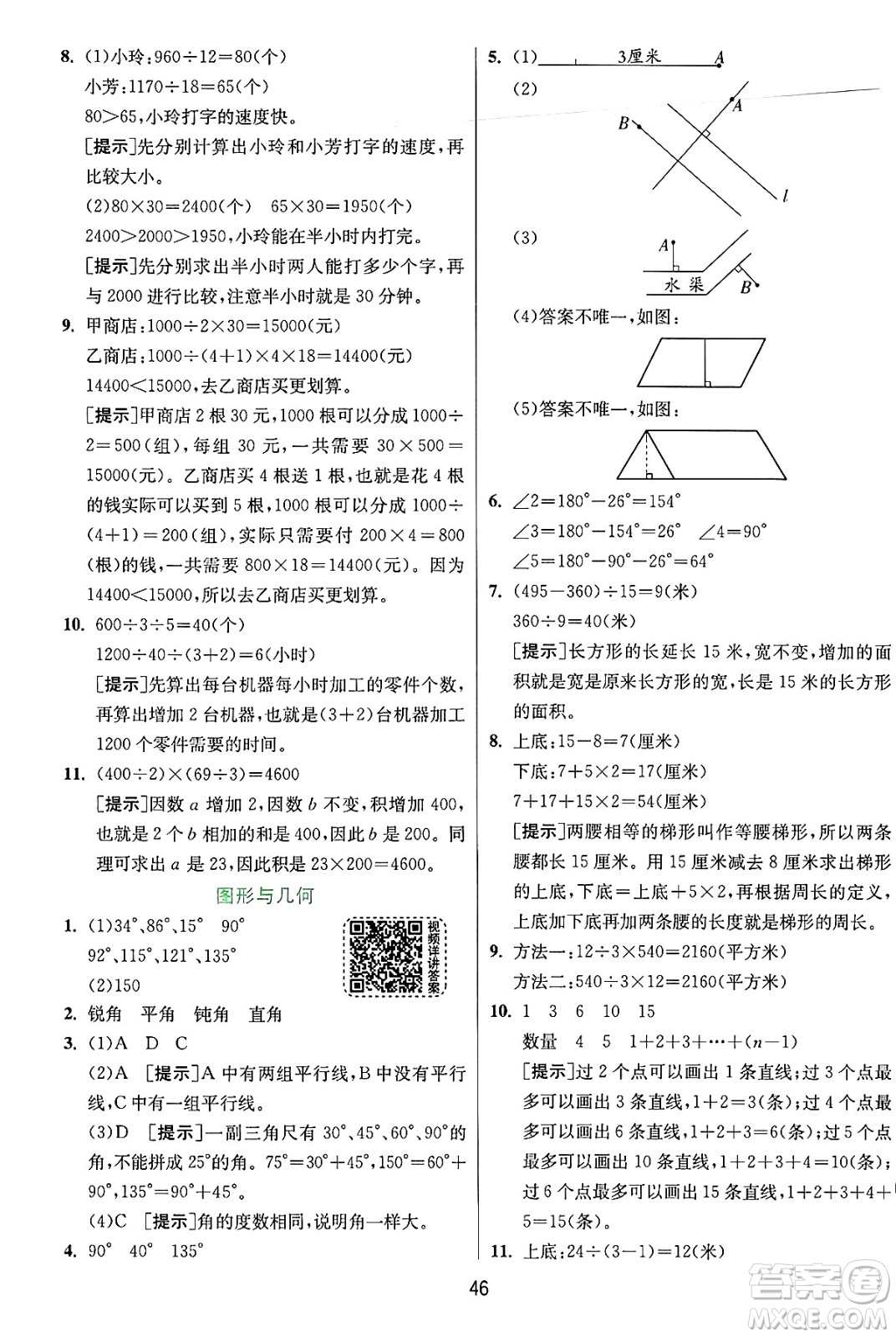 江蘇人民出版社2024年秋春雨教育實(shí)驗(yàn)班提優(yōu)訓(xùn)練四年級數(shù)學(xué)上冊人教版答案