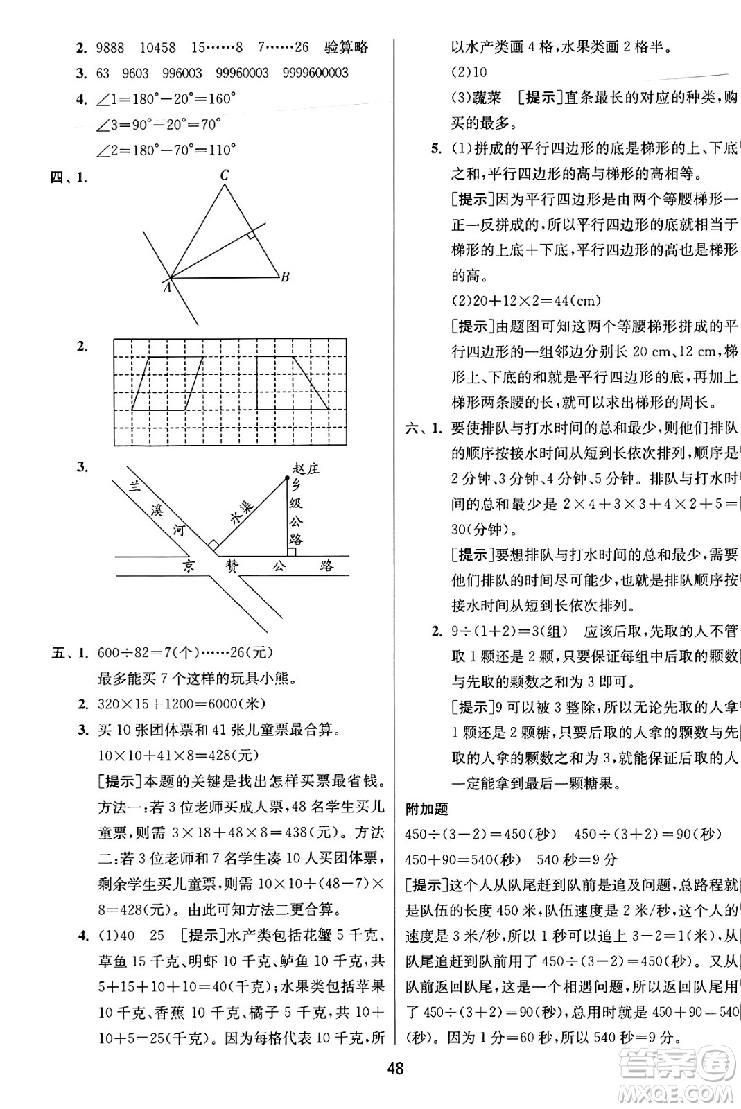 江蘇人民出版社2024年秋春雨教育實(shí)驗(yàn)班提優(yōu)訓(xùn)練四年級數(shù)學(xué)上冊人教版答案