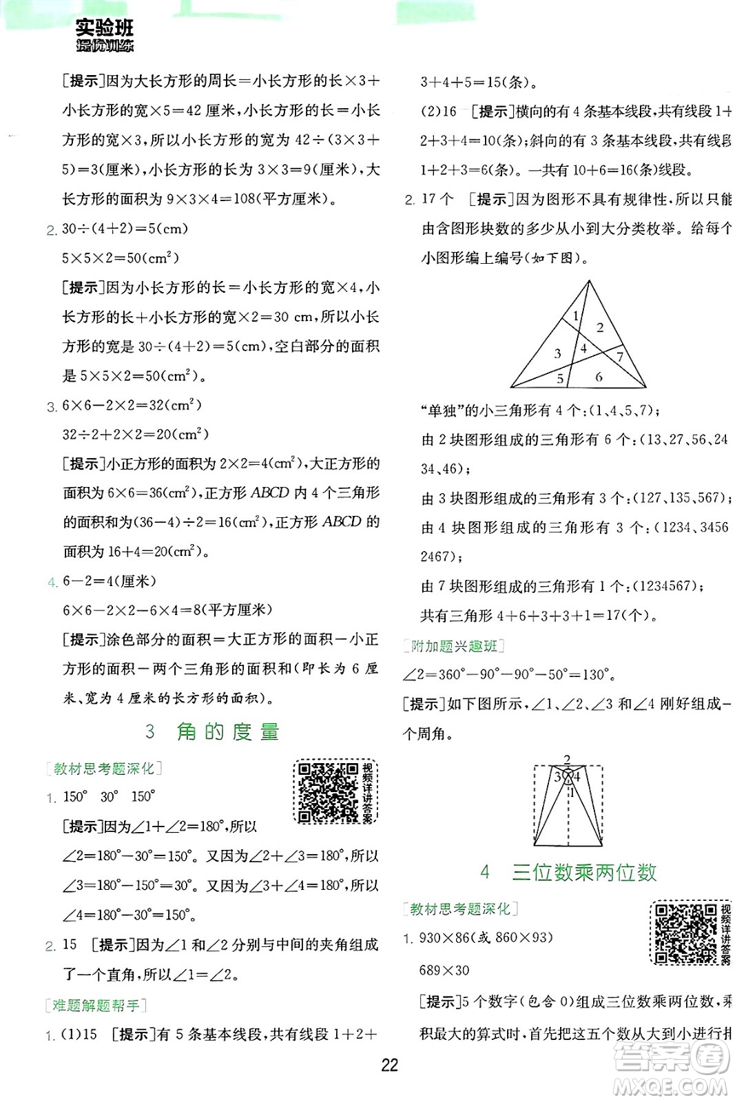 江蘇人民出版社2024年秋春雨教育實(shí)驗(yàn)班提優(yōu)訓(xùn)練四年級數(shù)學(xué)上冊人教版答案