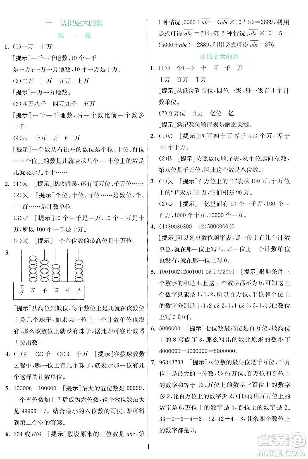 江蘇人民出版社2024年秋春雨教育實驗班提優(yōu)訓(xùn)練四年級數(shù)學(xué)上冊北師大版答案