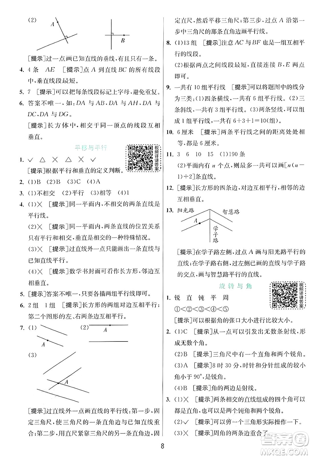 江蘇人民出版社2024年秋春雨教育實驗班提優(yōu)訓(xùn)練四年級數(shù)學(xué)上冊北師大版答案