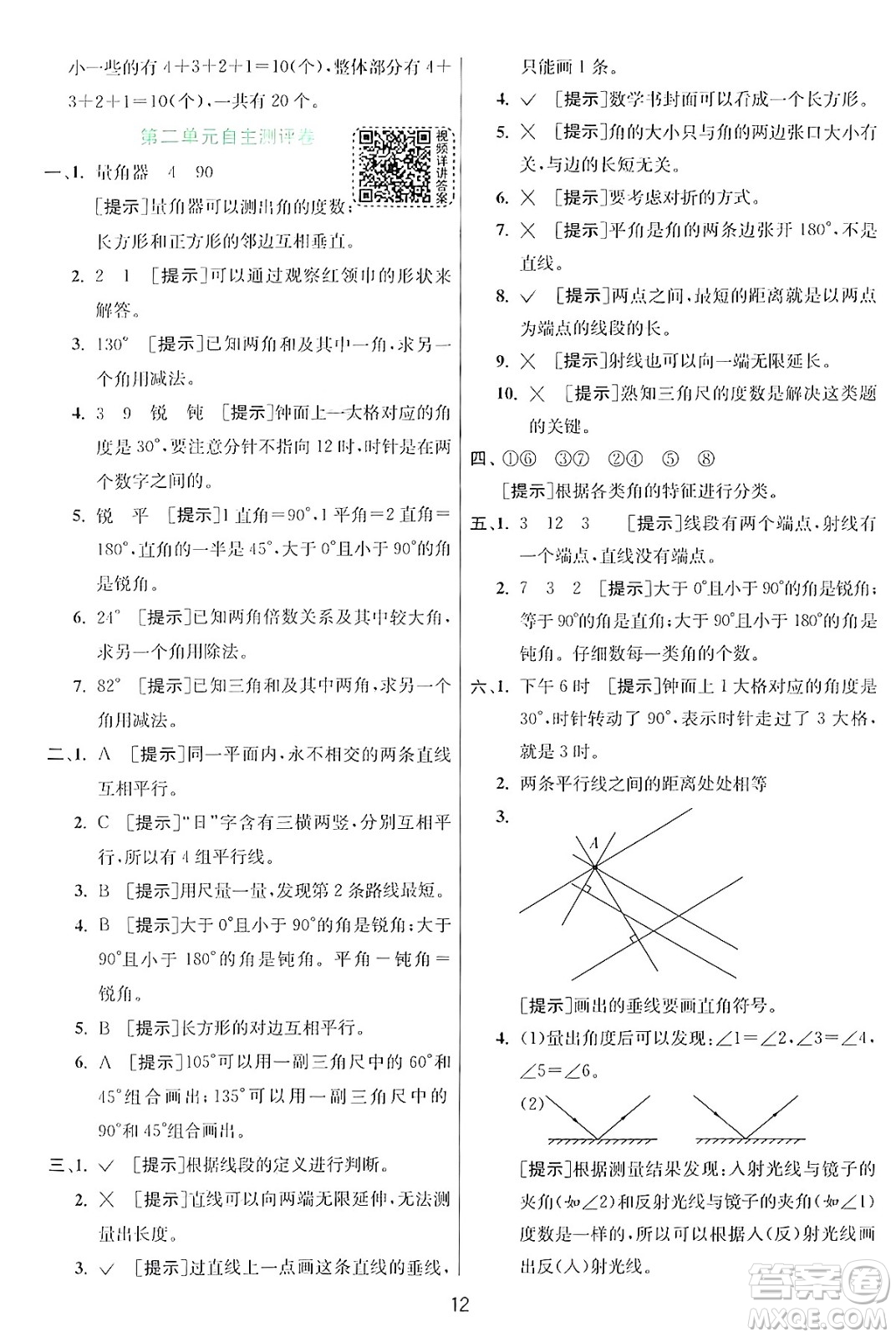 江蘇人民出版社2024年秋春雨教育實驗班提優(yōu)訓(xùn)練四年級數(shù)學(xué)上冊北師大版答案