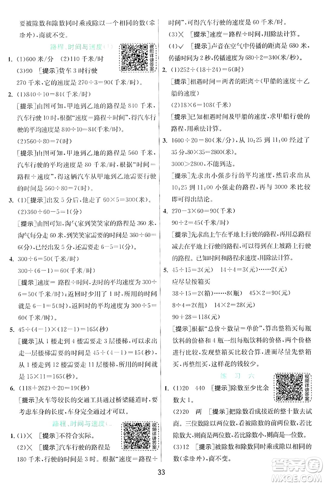 江蘇人民出版社2024年秋春雨教育實驗班提優(yōu)訓(xùn)練四年級數(shù)學(xué)上冊北師大版答案