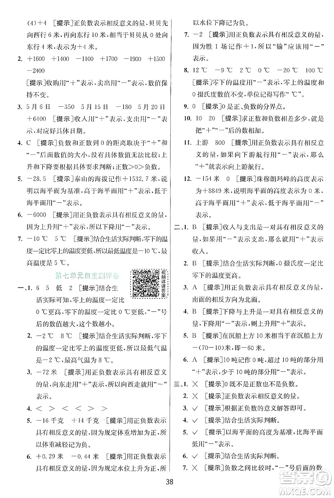 江蘇人民出版社2024年秋春雨教育實驗班提優(yōu)訓(xùn)練四年級數(shù)學(xué)上冊北師大版答案