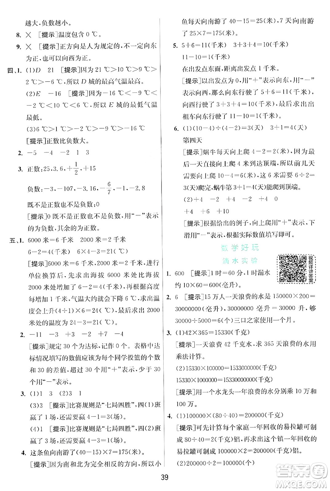 江蘇人民出版社2024年秋春雨教育實驗班提優(yōu)訓(xùn)練四年級數(shù)學(xué)上冊北師大版答案