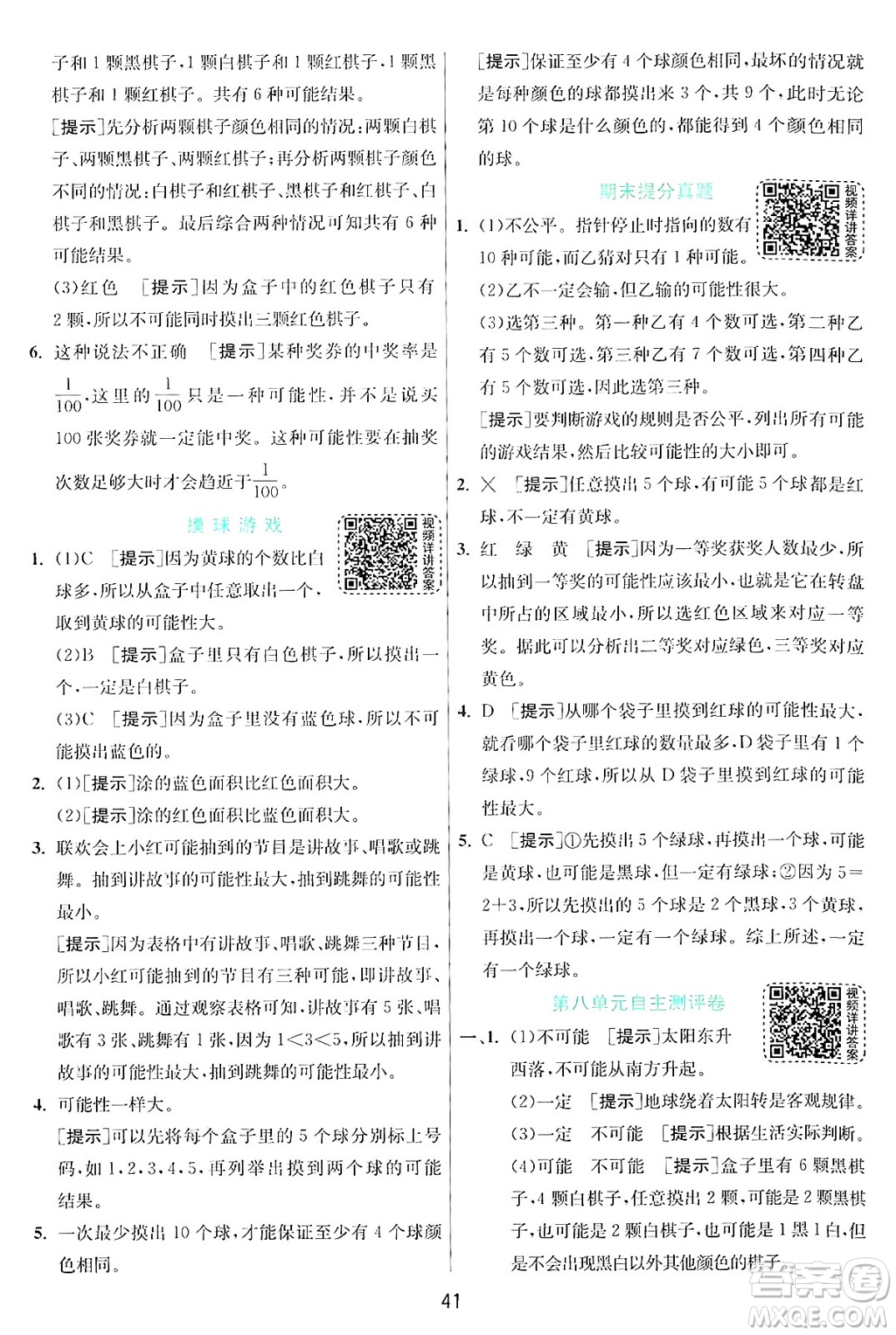 江蘇人民出版社2024年秋春雨教育實驗班提優(yōu)訓(xùn)練四年級數(shù)學(xué)上冊北師大版答案