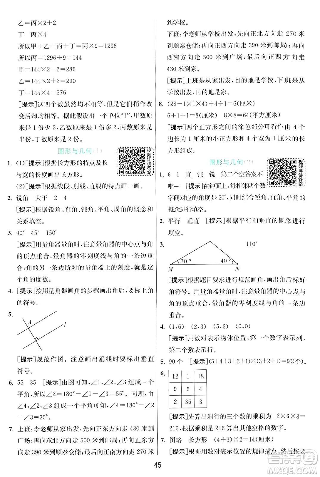 江蘇人民出版社2024年秋春雨教育實驗班提優(yōu)訓(xùn)練四年級數(shù)學(xué)上冊北師大版答案