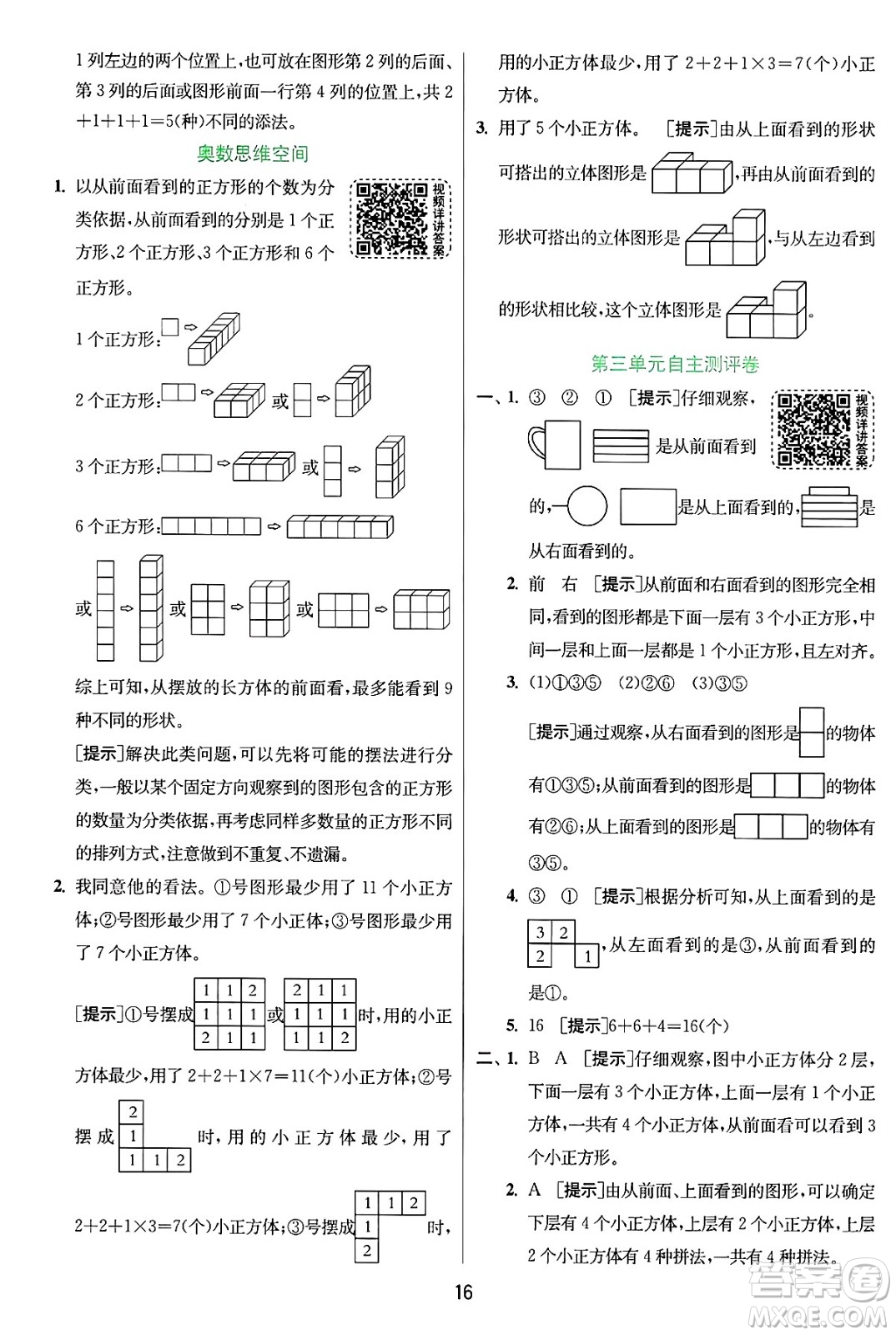 江蘇人民出版社2024年秋春雨教育實(shí)驗(yàn)班提優(yōu)訓(xùn)練四年級(jí)數(shù)學(xué)上冊(cè)蘇教版江蘇專(zhuān)版答案