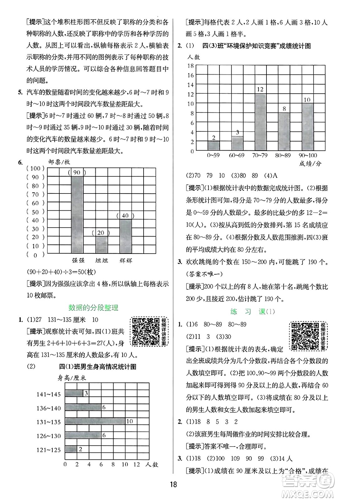 江蘇人民出版社2024年秋春雨教育實(shí)驗(yàn)班提優(yōu)訓(xùn)練四年級(jí)數(shù)學(xué)上冊(cè)蘇教版江蘇專(zhuān)版答案